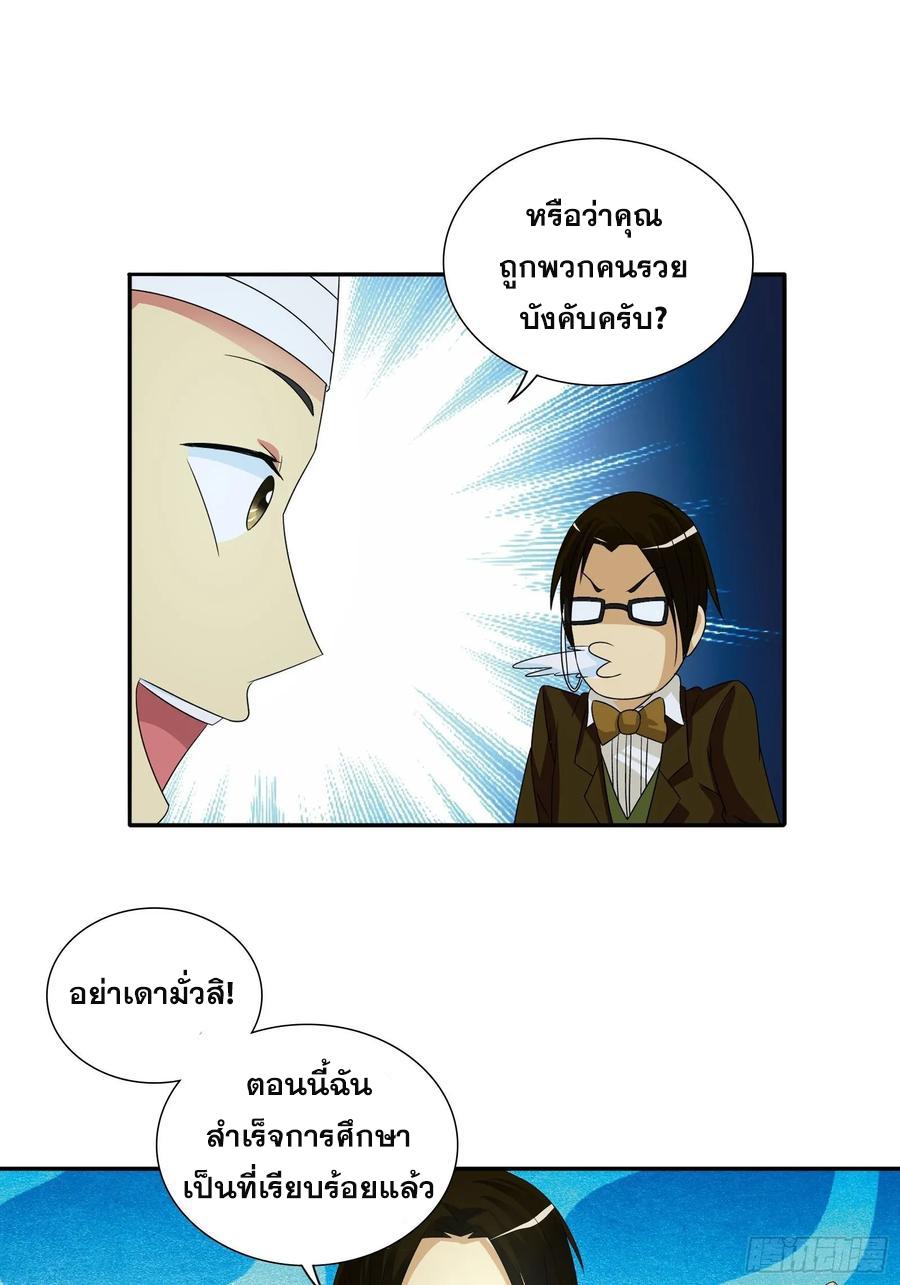 I Am A God Of Medicine ตอนที่ 67 แปลไทย รูปที่ 7