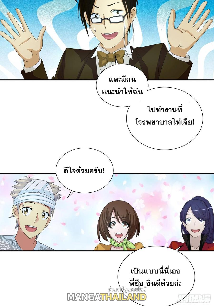 I Am A God Of Medicine ตอนที่ 67 แปลไทย รูปที่ 8