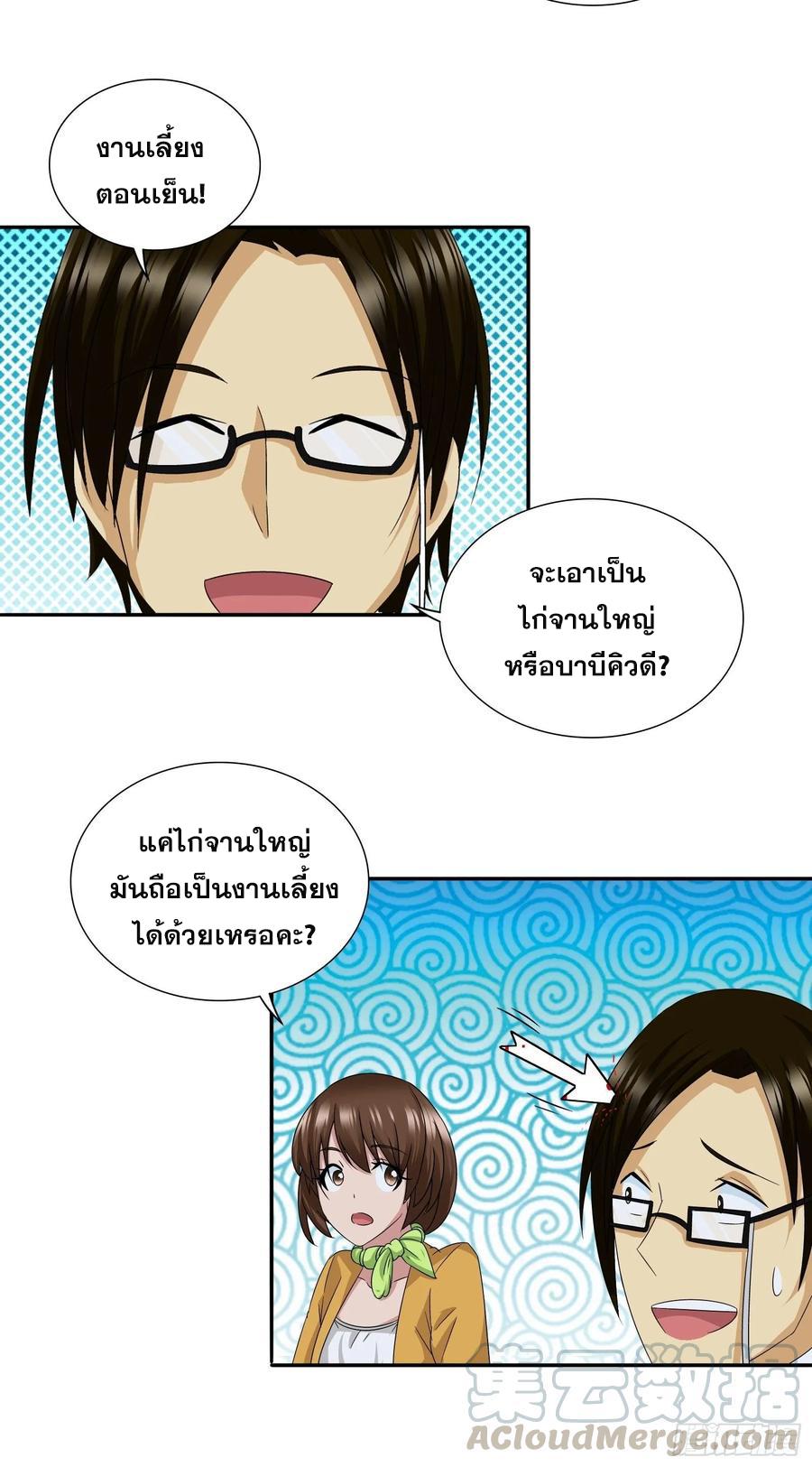 I Am A God Of Medicine ตอนที่ 67 แปลไทย รูปที่ 9