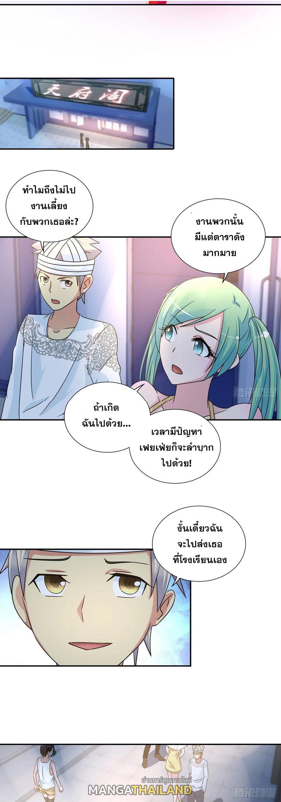 I Am A God Of Medicine ตอนที่ 69 แปลไทย รูปที่ 1