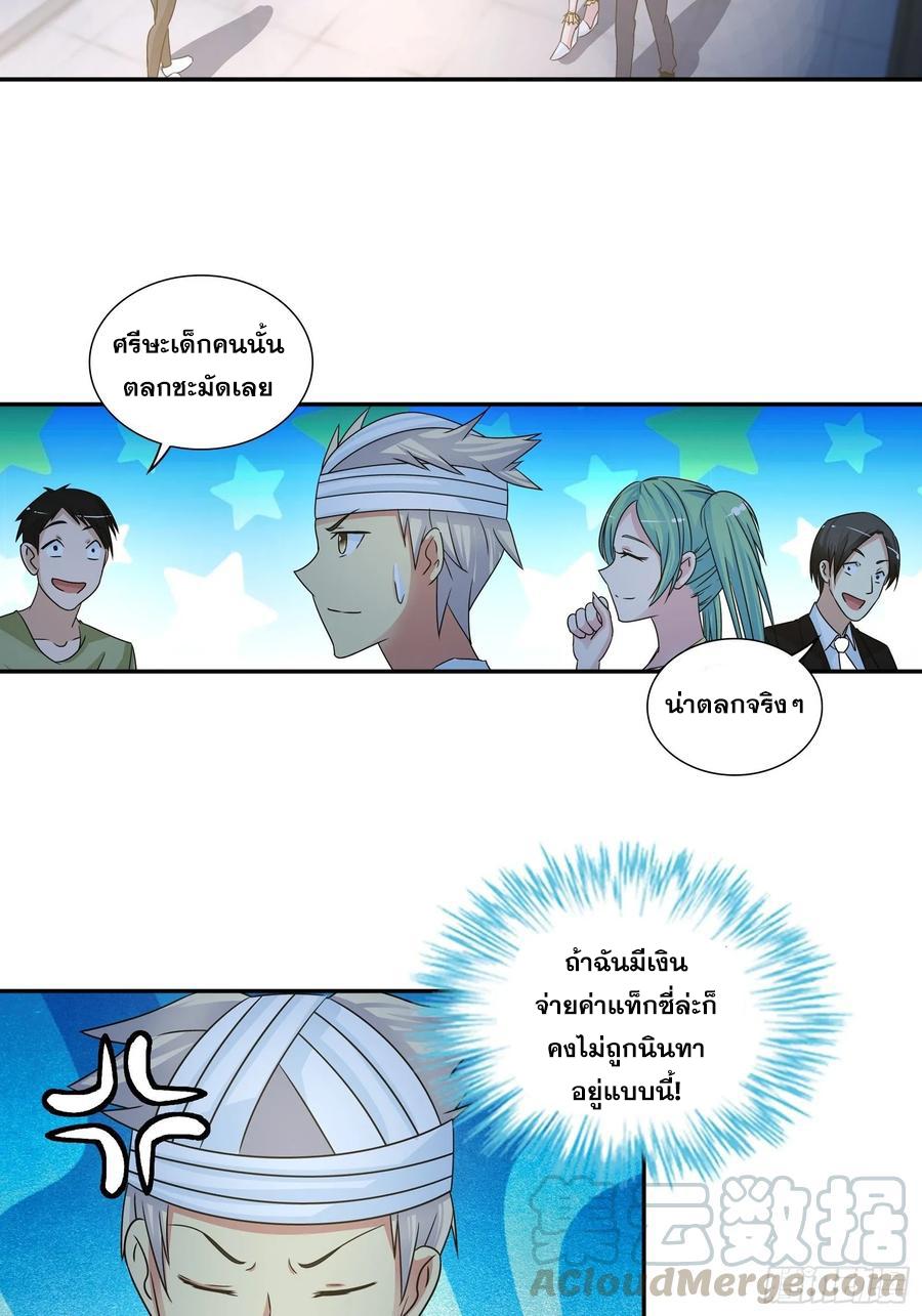 I Am A God Of Medicine ตอนที่ 69 แปลไทย รูปที่ 2