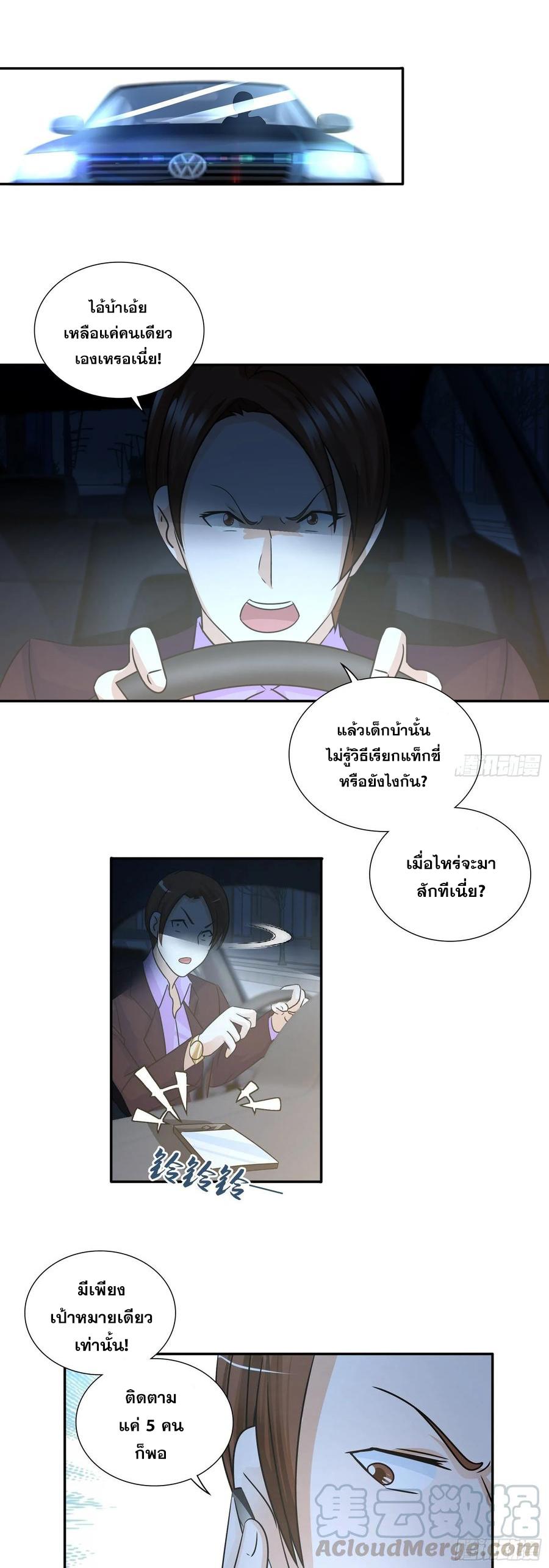 I Am A God Of Medicine ตอนที่ 69 แปลไทย รูปที่ 4