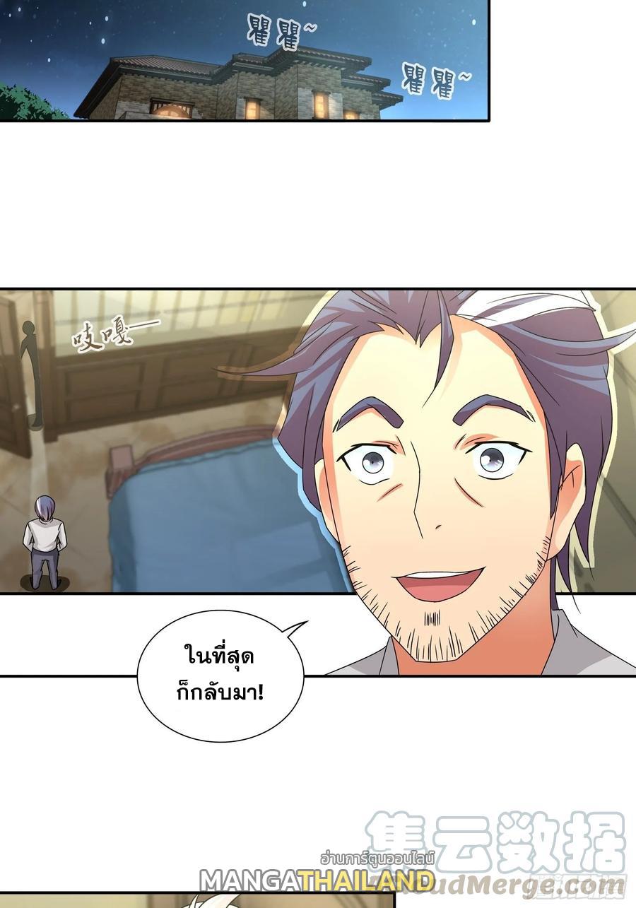 I Am A God Of Medicine ตอนที่ 72 แปลไทย รูปที่ 1