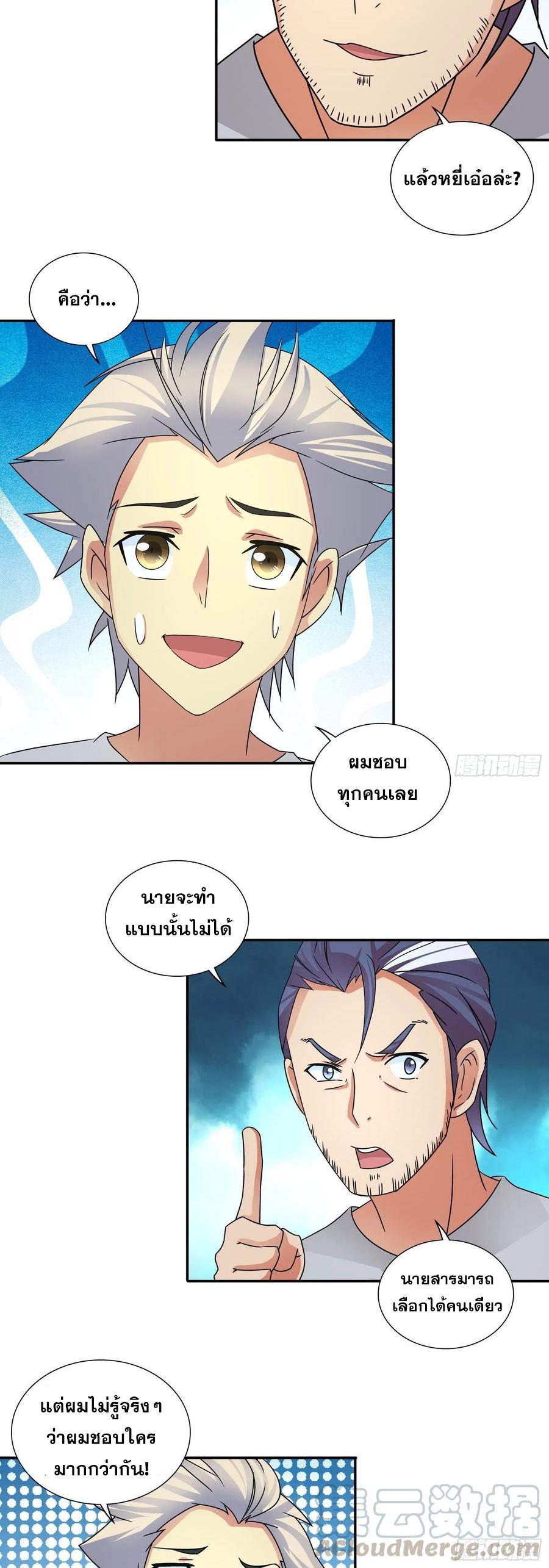 I Am A God Of Medicine ตอนที่ 72 แปลไทย รูปที่ 6