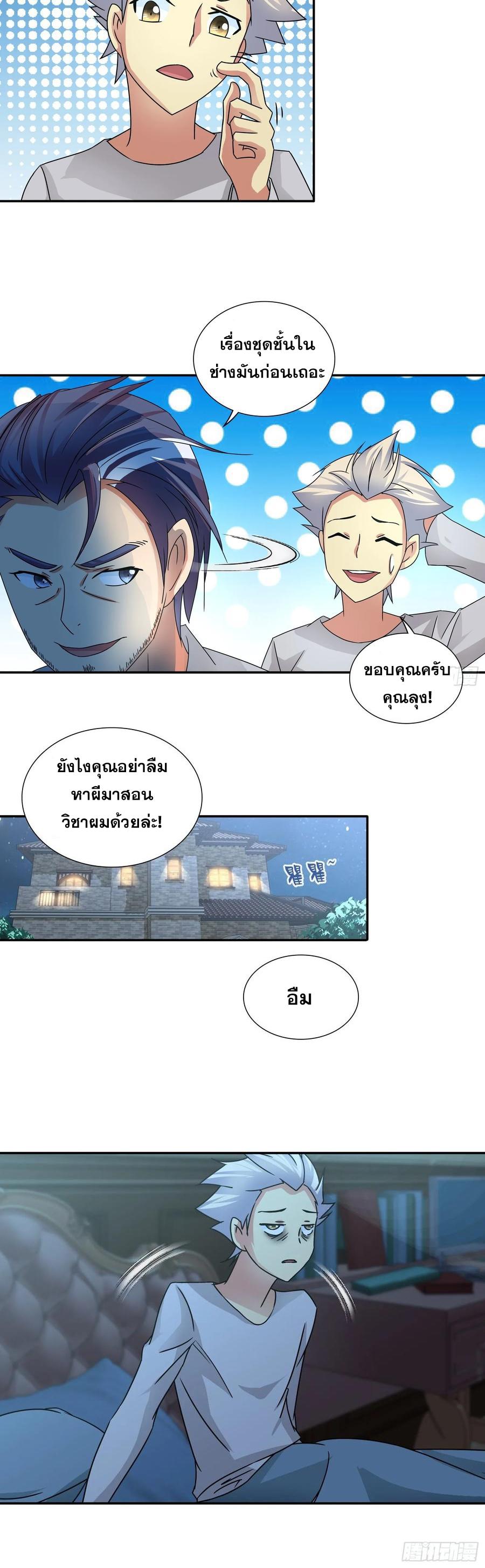 I Am A God Of Medicine ตอนที่ 72 แปลไทย รูปที่ 7
