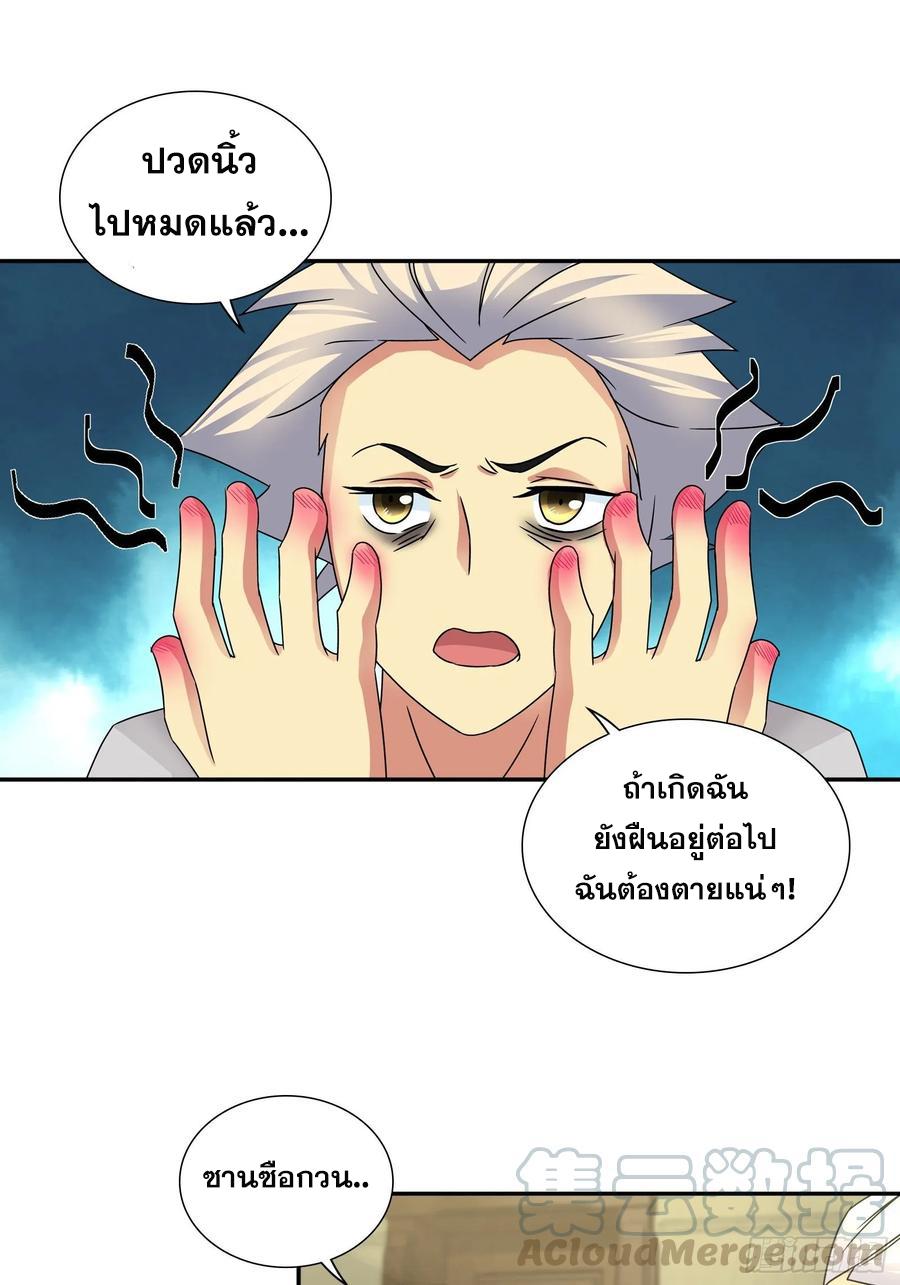 I Am A God Of Medicine ตอนที่ 72 แปลไทย รูปที่ 8