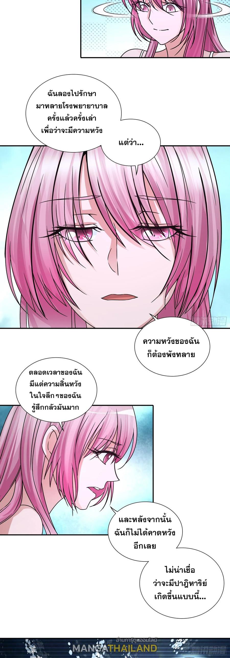 I Am A God Of Medicine ตอนที่ 73 แปลไทย รูปที่ 13