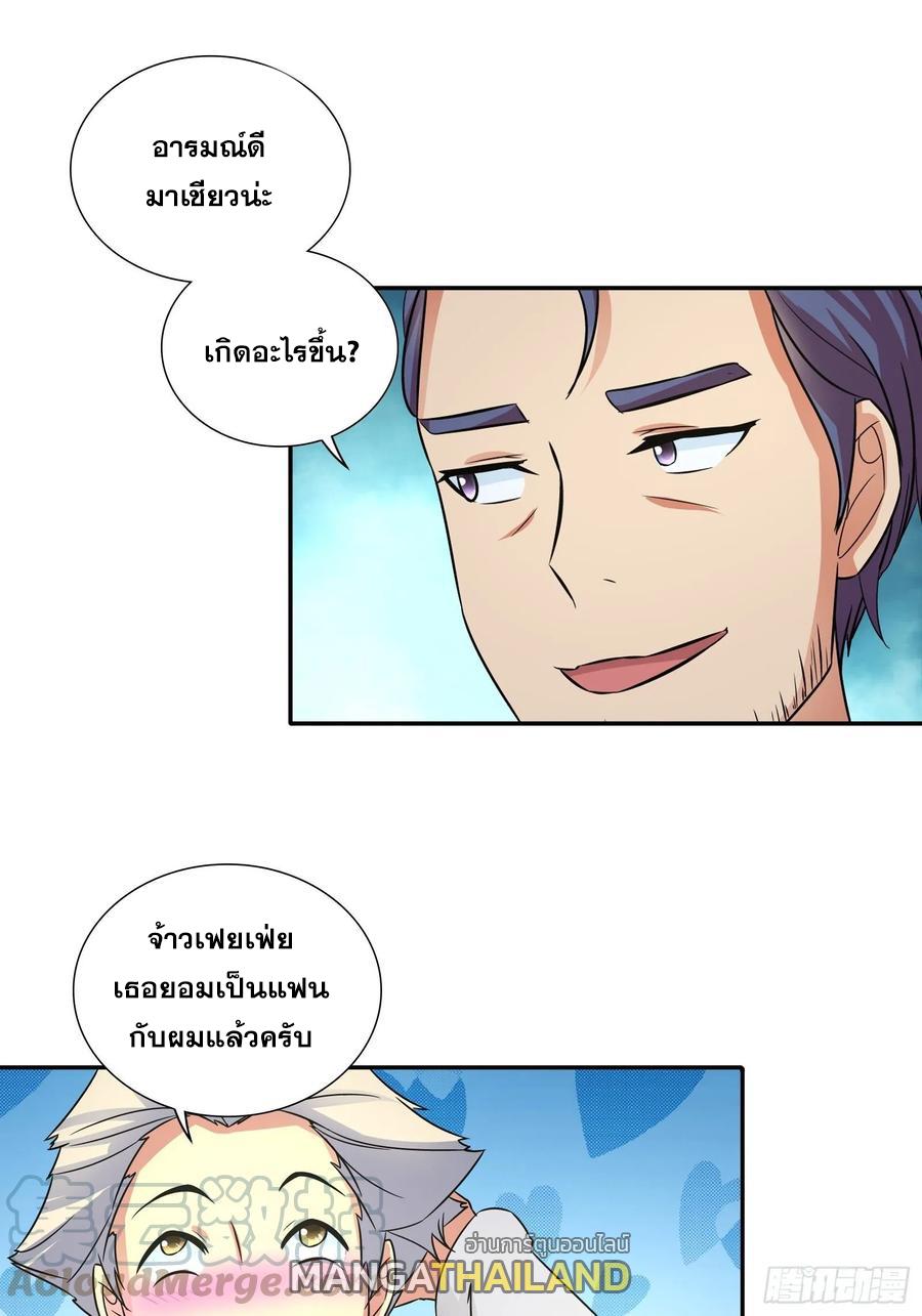 I Am A God Of Medicine ตอนที่ 73 แปลไทย รูปที่ 22