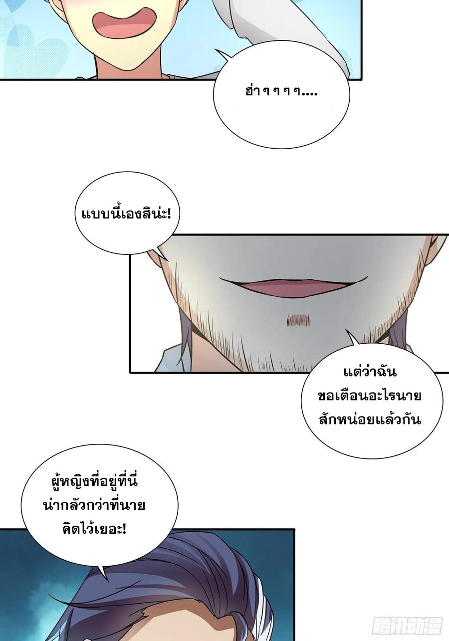 I Am A God Of Medicine ตอนที่ 73 แปลไทย รูปที่ 23