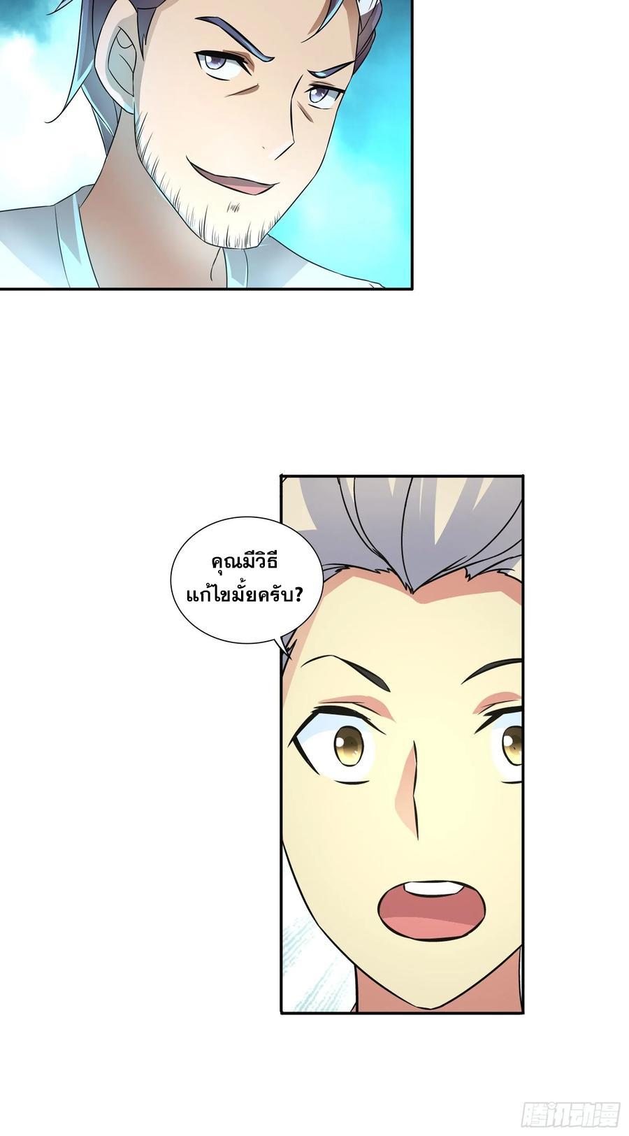 I Am A God Of Medicine ตอนที่ 73 แปลไทย รูปที่ 24