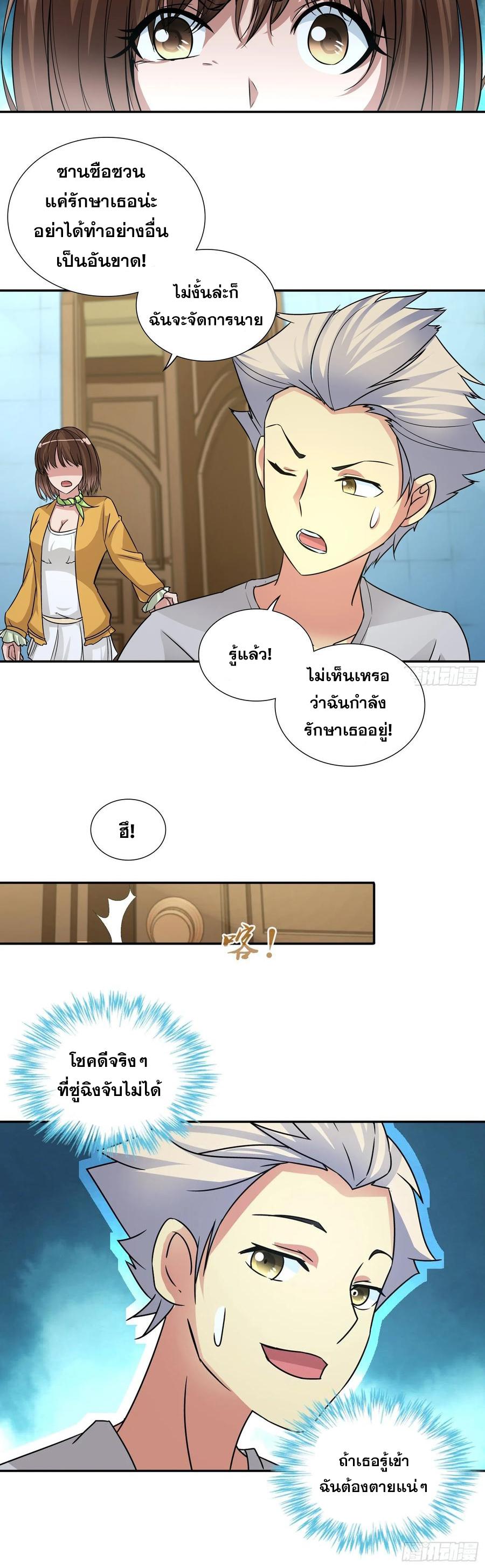 I Am A God Of Medicine ตอนที่ 73 แปลไทย รูปที่ 8