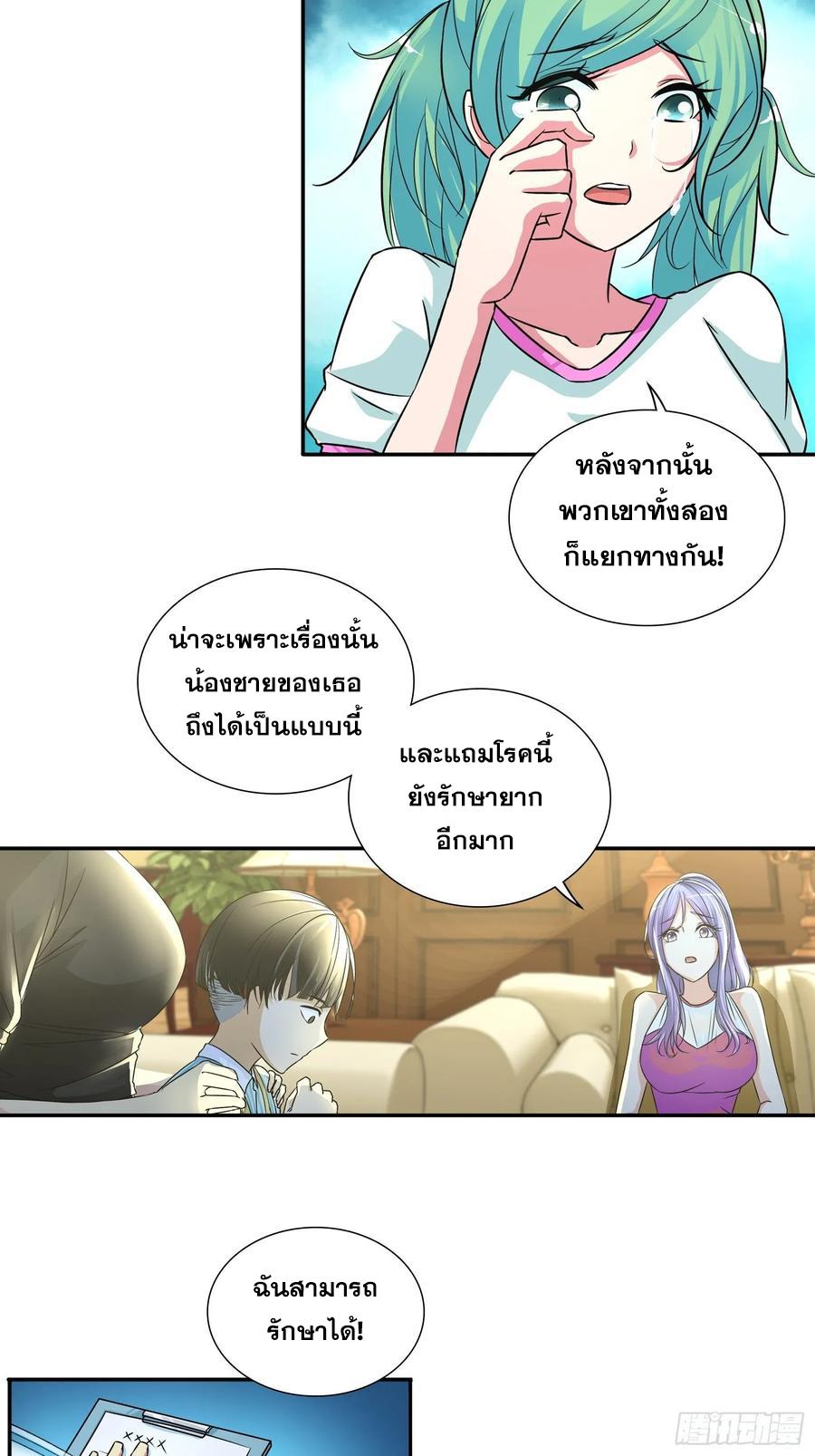 I Am A God Of Medicine ตอนที่ 74 แปลไทย รูปที่ 31