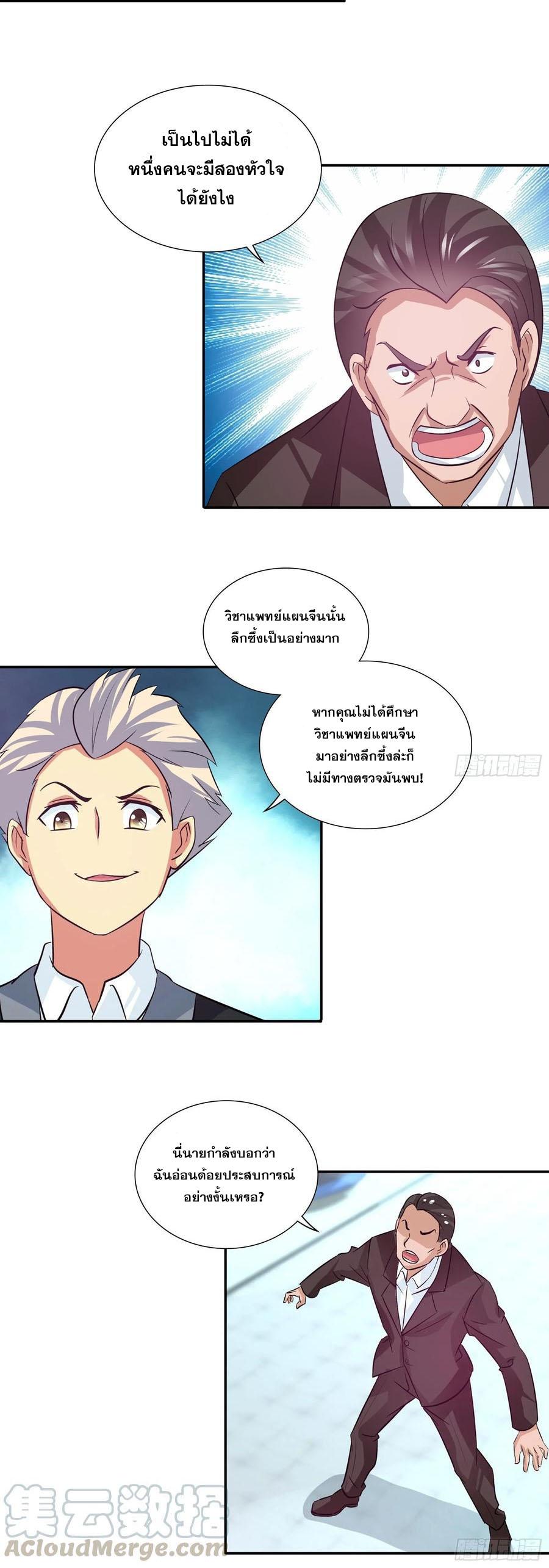 I Am A God Of Medicine ตอนที่ 80 แปลไทย รูปที่ 10