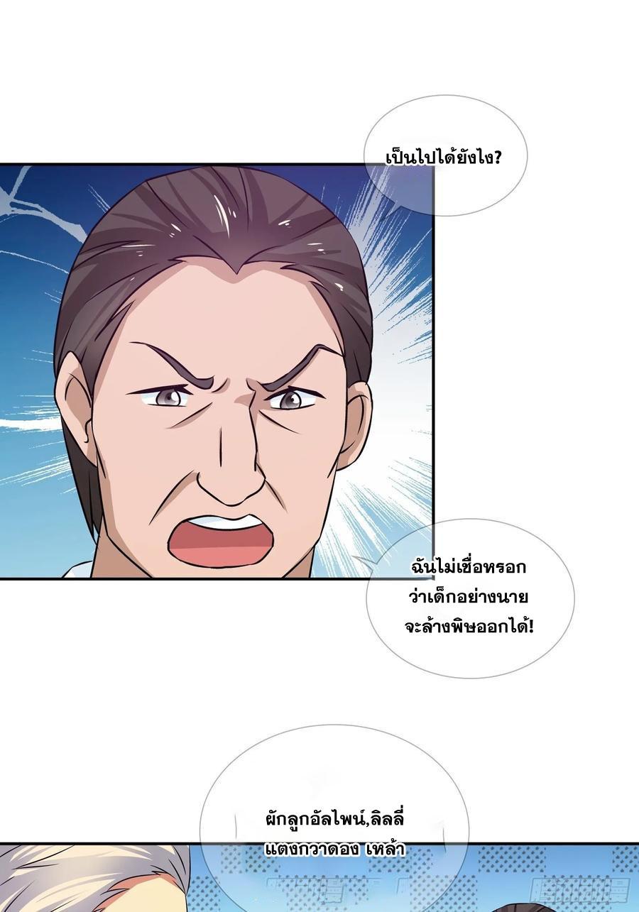 I Am A God Of Medicine ตอนที่ 81 แปลไทย รูปที่ 13