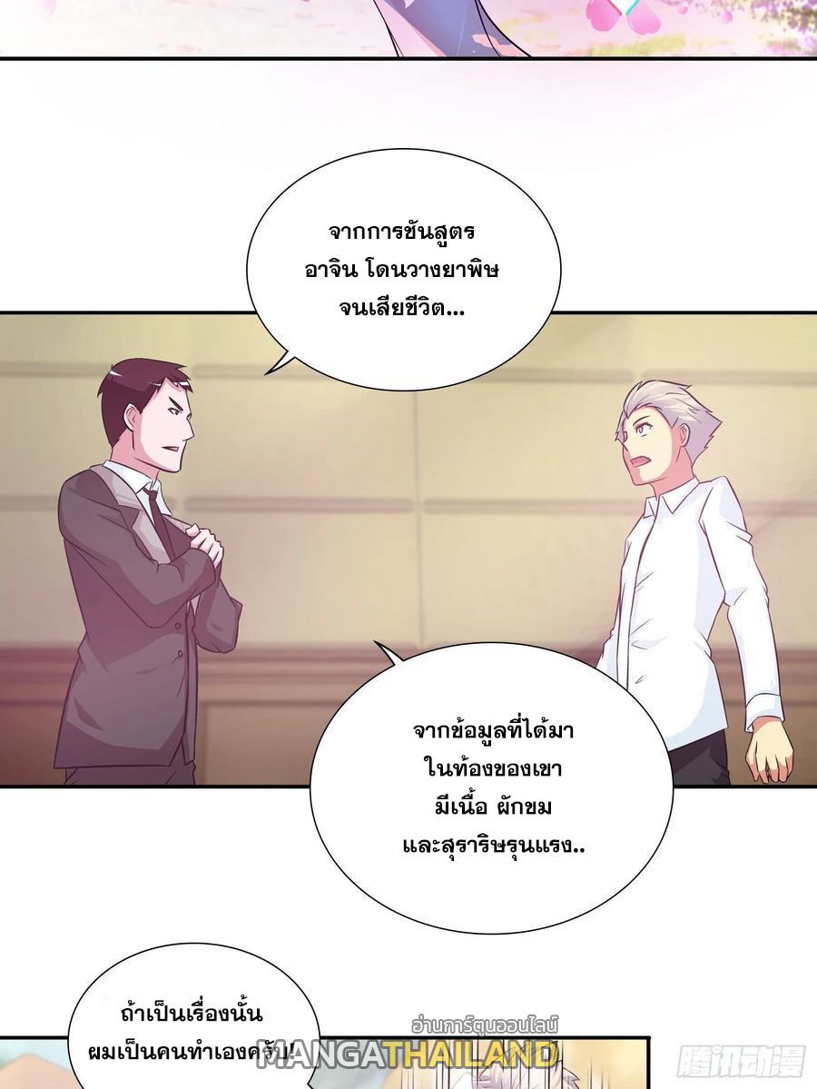 I Am A God Of Medicine ตอนที่ 84 แปลไทย รูปที่ 1