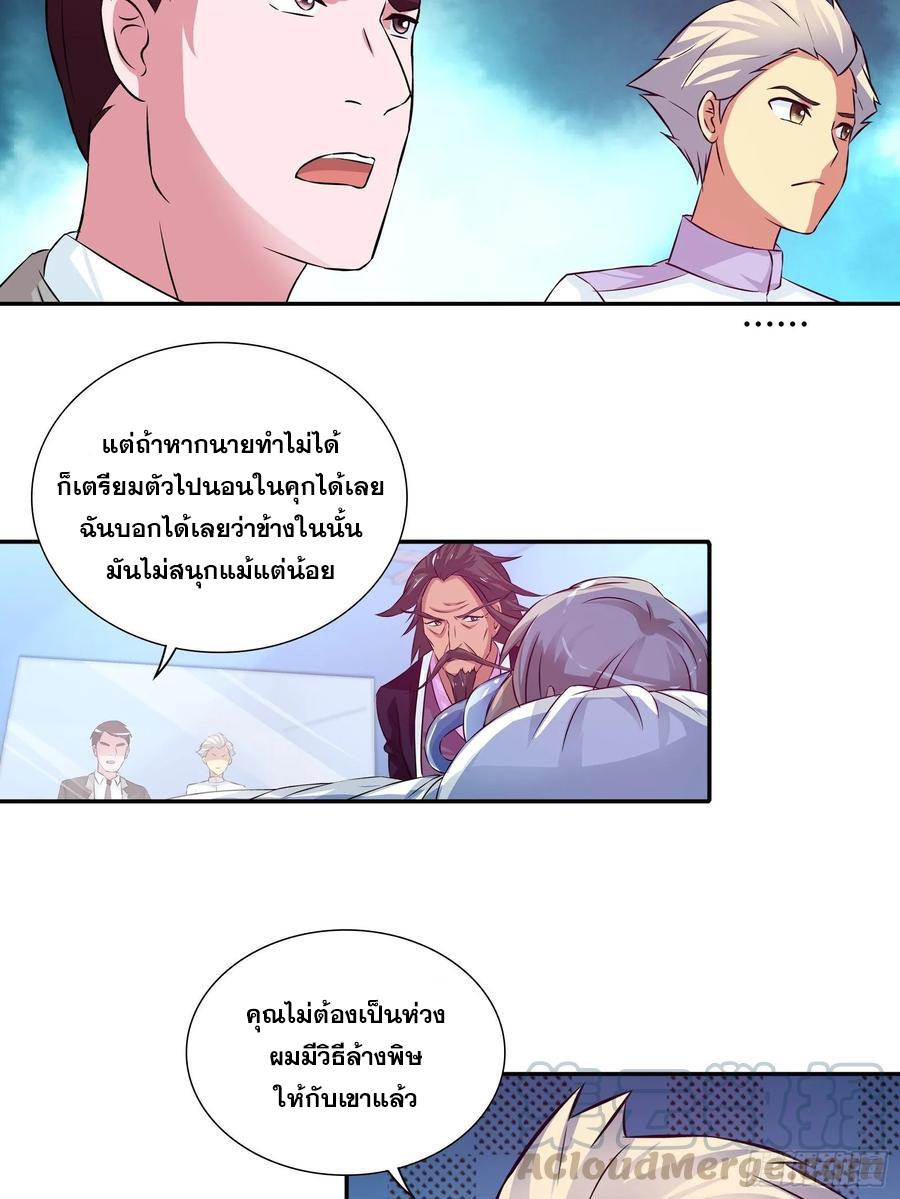 I Am A God Of Medicine ตอนที่ 84 แปลไทย รูปที่ 13