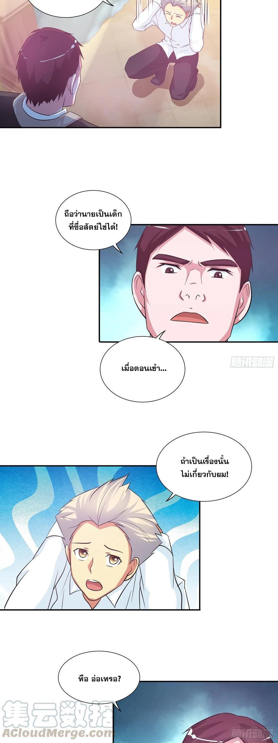 I Am A God Of Medicine ตอนที่ 84 แปลไทย รูปที่ 2