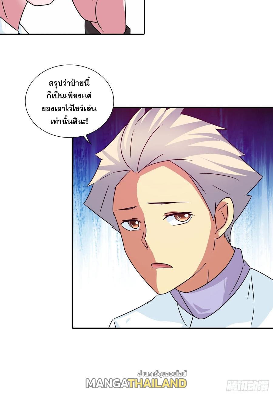 I Am A God Of Medicine ตอนที่ 84 แปลไทย รูปที่ 21