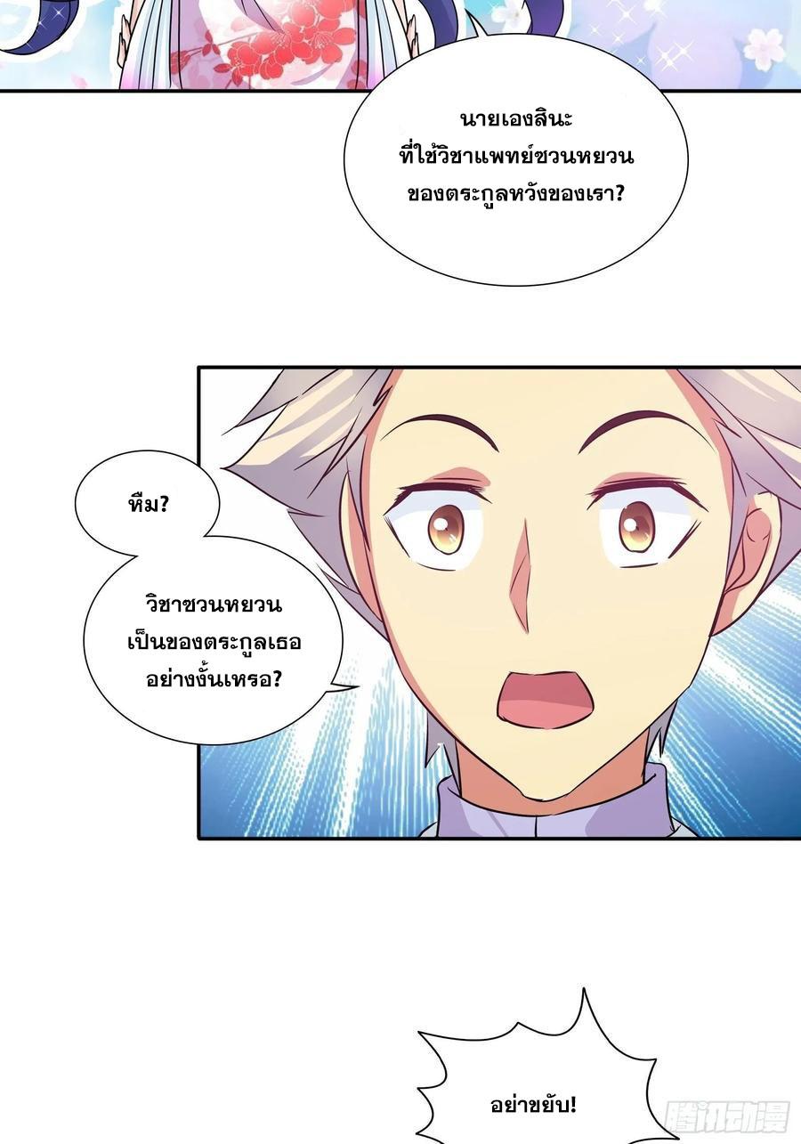 I Am A God Of Medicine ตอนที่ 86 แปลไทย รูปที่ 12