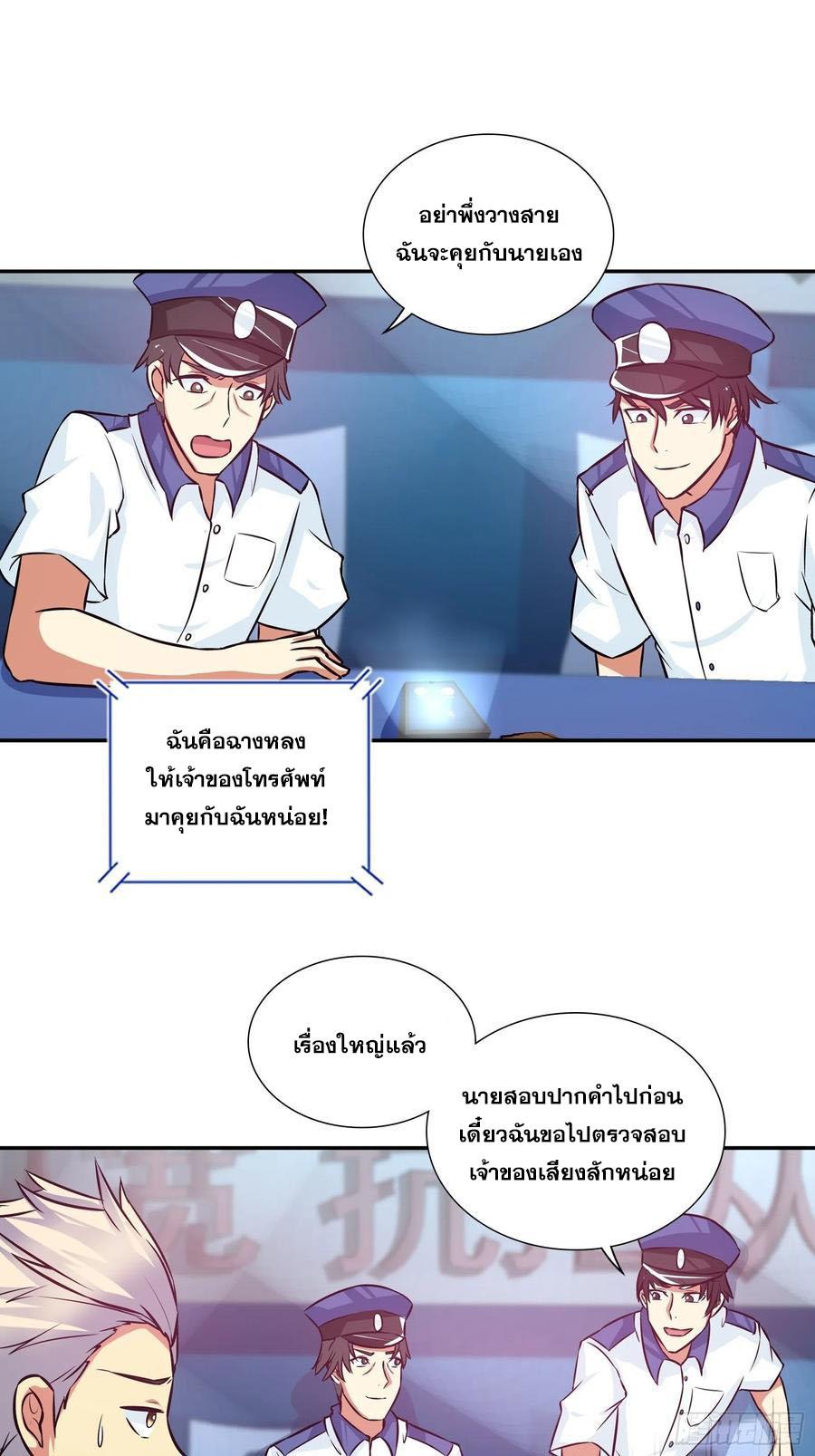 I Am A God Of Medicine ตอนที่ 86 แปลไทย รูปที่ 17