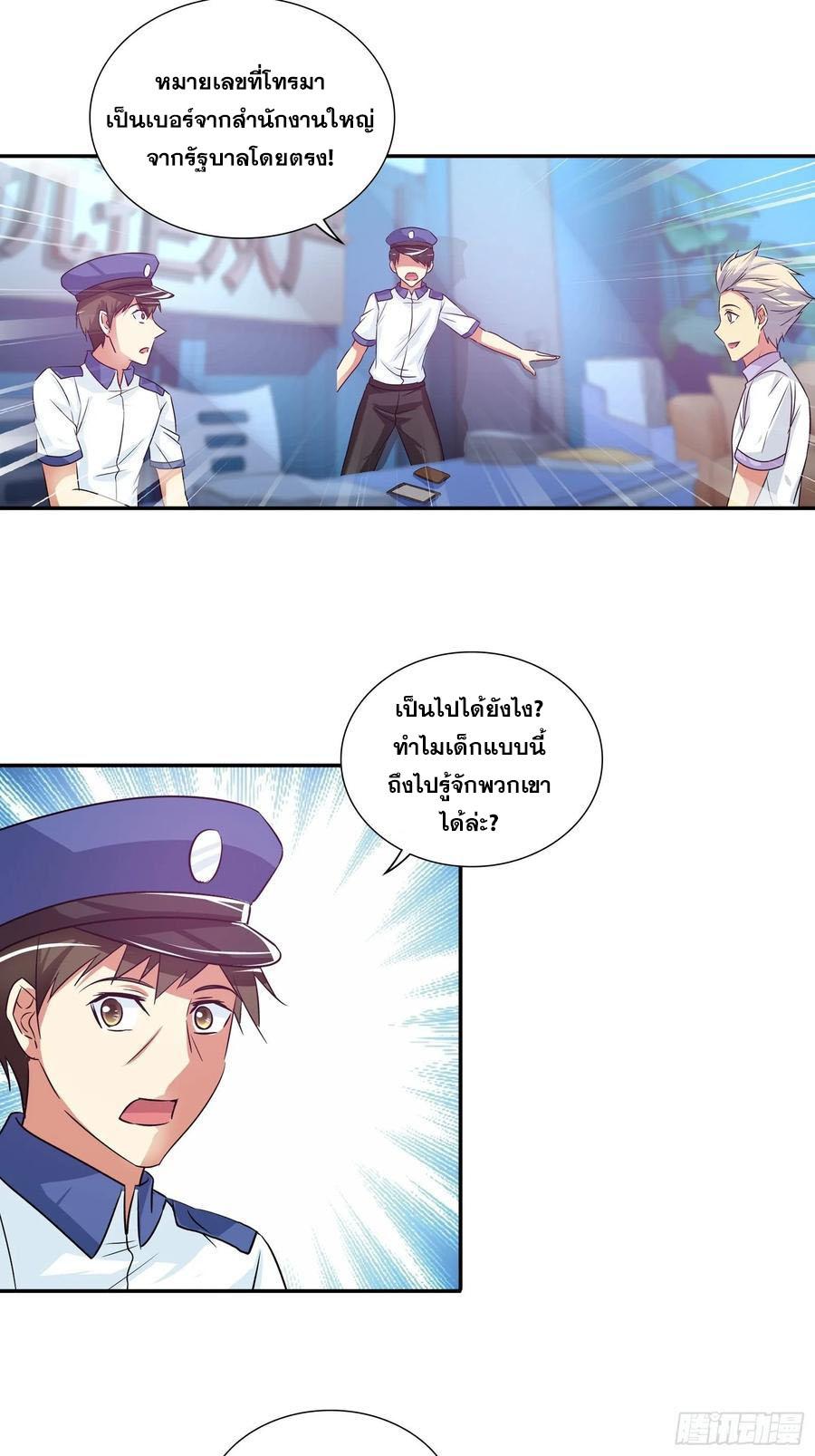 I Am A God Of Medicine ตอนที่ 86 แปลไทย รูปที่ 19