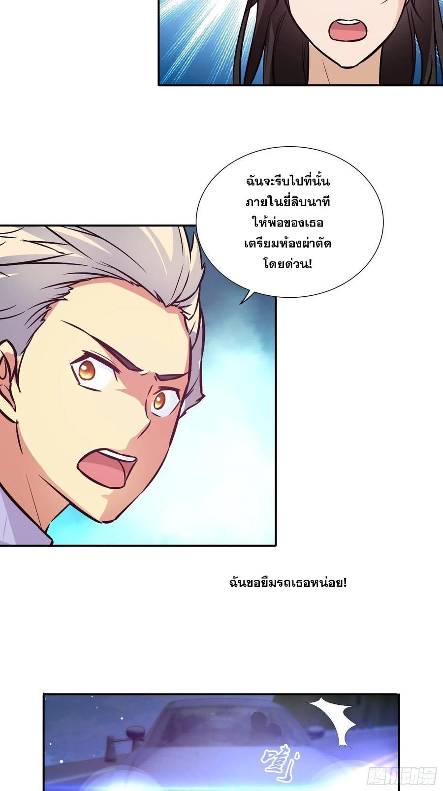 I Am A God Of Medicine ตอนที่ 86 แปลไทย รูปที่ 5