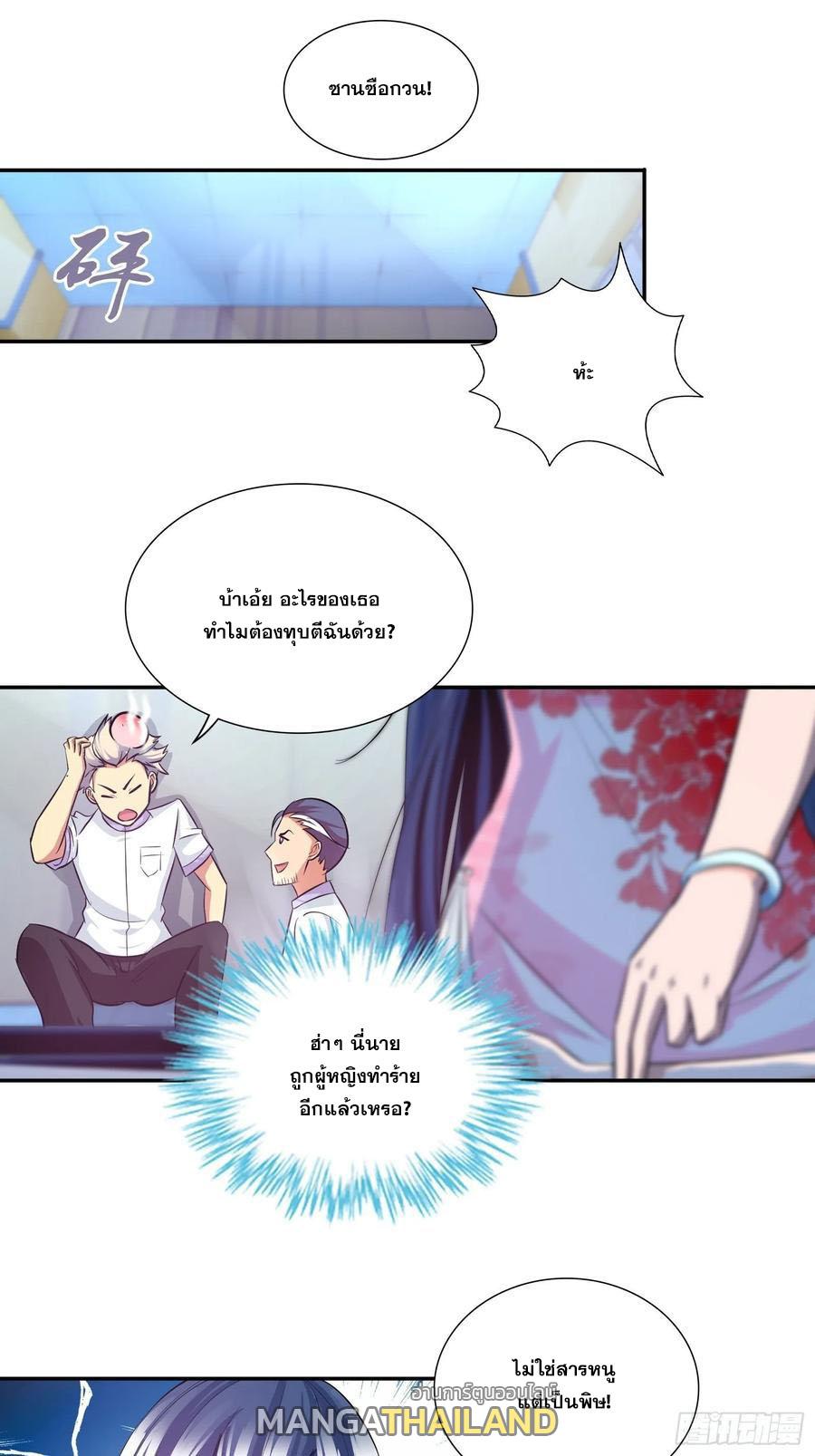 I Am A God Of Medicine ตอนที่ 87 แปลไทย รูปที่ 8