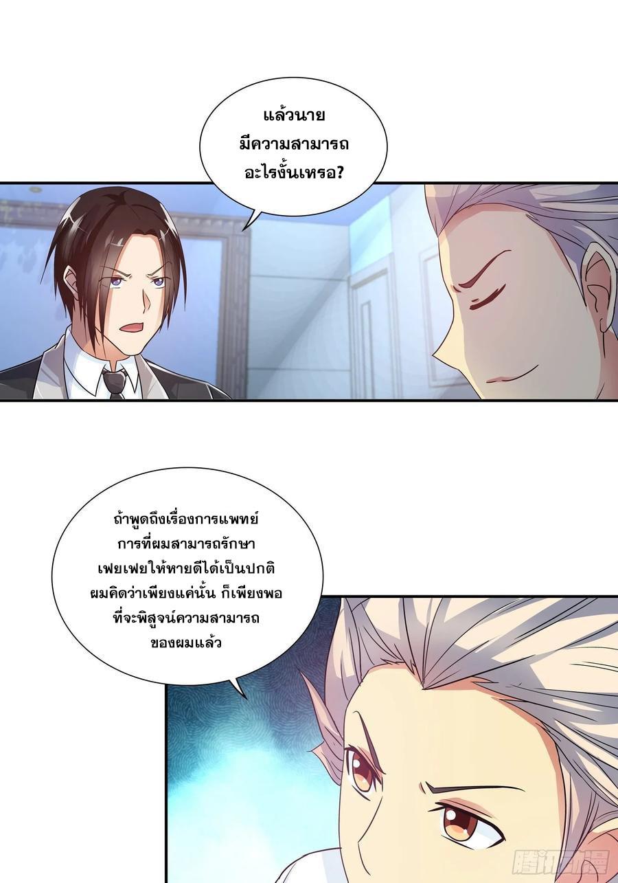 I Am A God Of Medicine ตอนที่ 90 แปลไทย รูปที่ 7