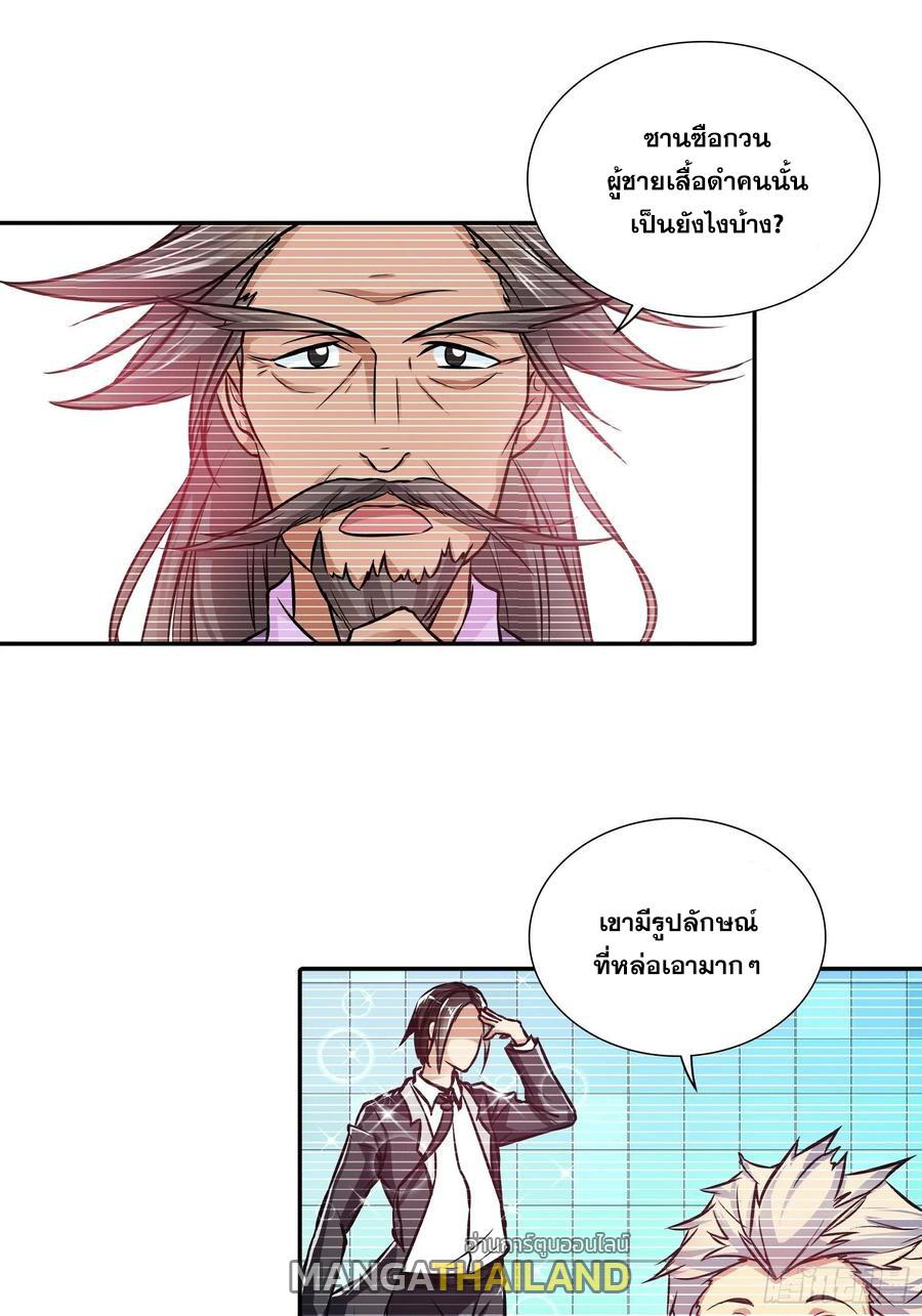 I Am A God Of Medicine ตอนที่ 91 แปลไทย รูปที่ 1