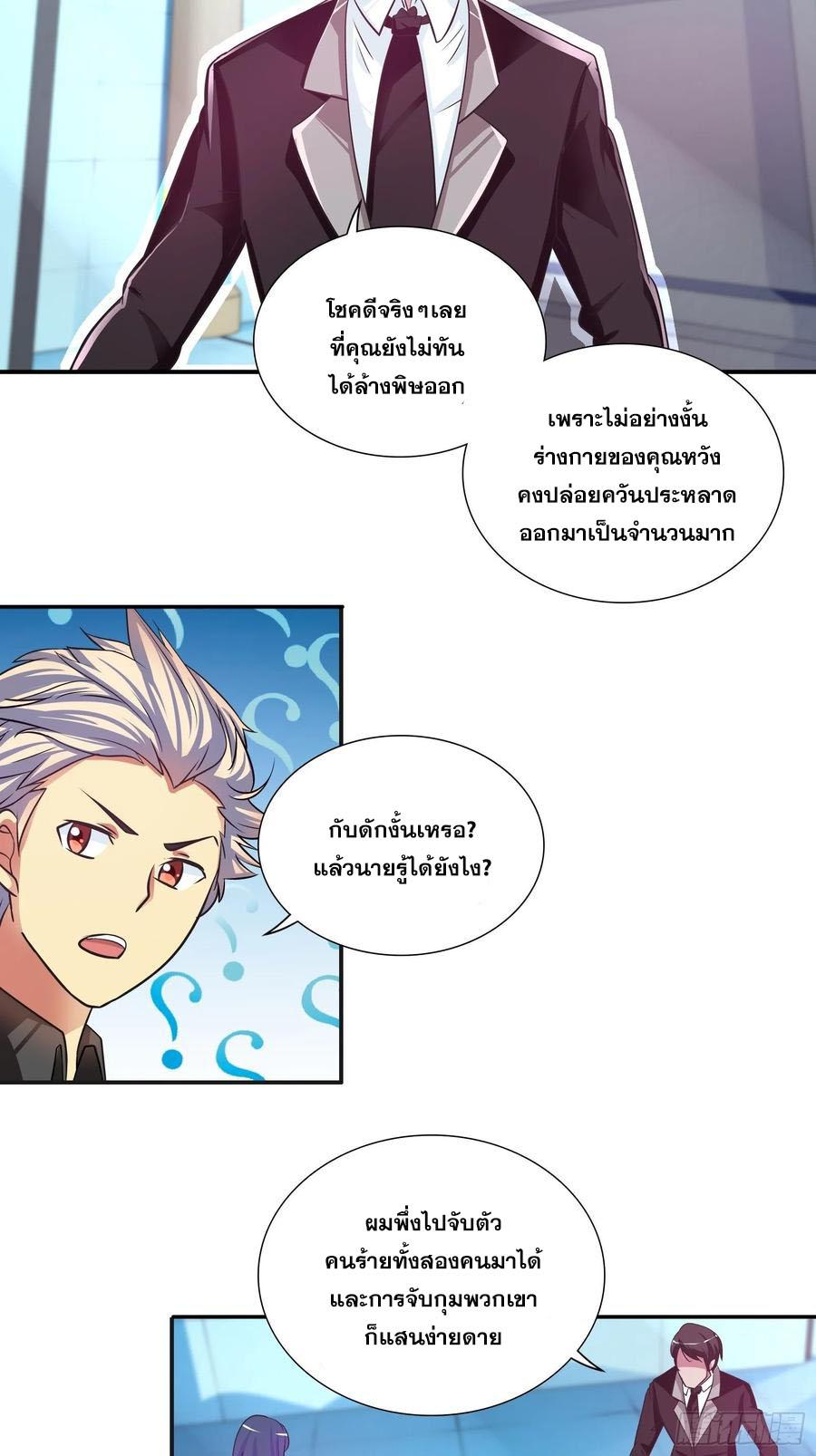 I Am A God Of Medicine ตอนที่ 93 แปลไทย รูปที่ 11