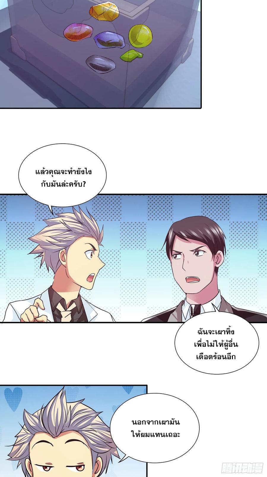 I Am A God Of Medicine ตอนที่ 93 แปลไทย รูปที่ 15