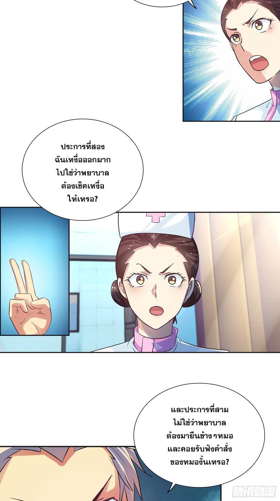 I Am A God Of Medicine ตอนที่ 93 แปลไทย รูปที่ 2