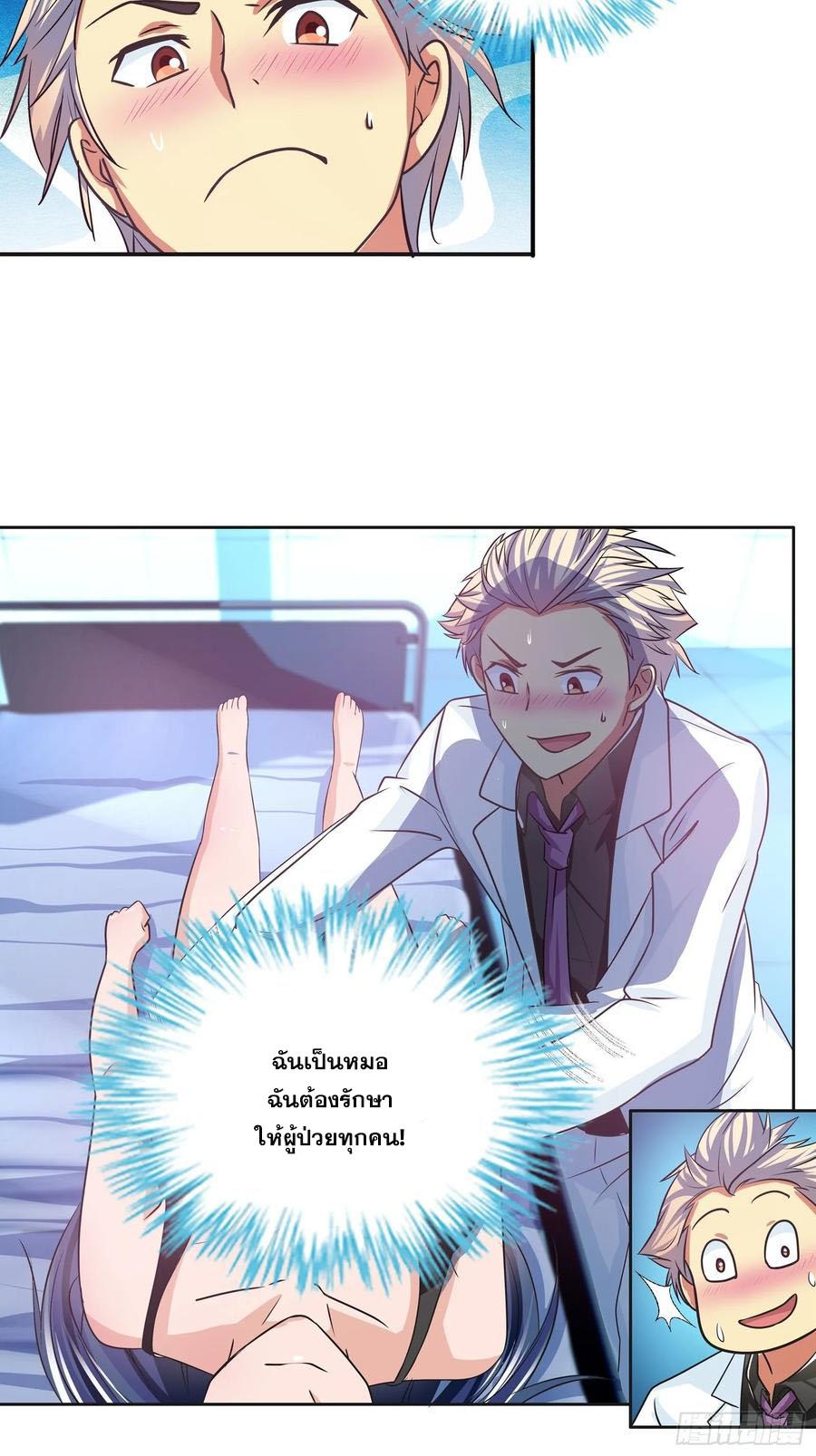 I Am A God Of Medicine ตอนที่ 93 แปลไทย รูปที่ 5