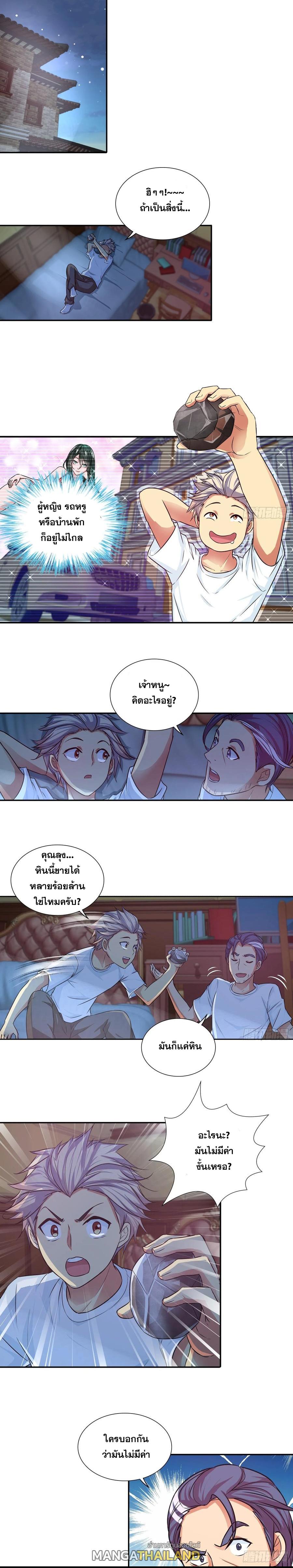 I Am A God Of Medicine ตอนที่ 94 แปลไทย รูปที่ 1