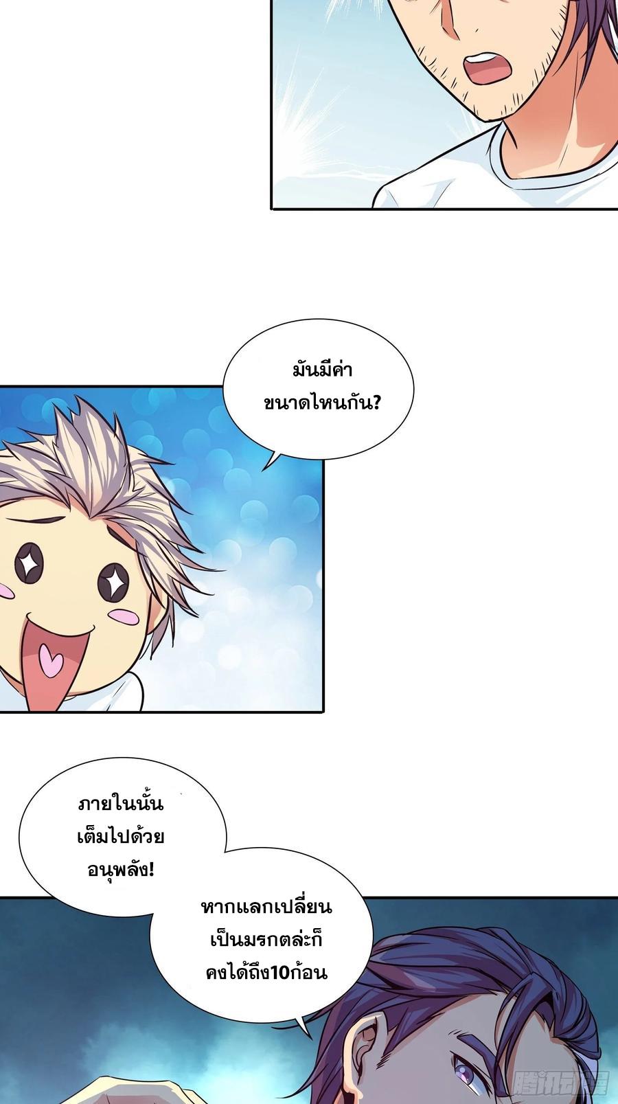 I Am A God Of Medicine ตอนที่ 94 แปลไทย รูปที่ 2