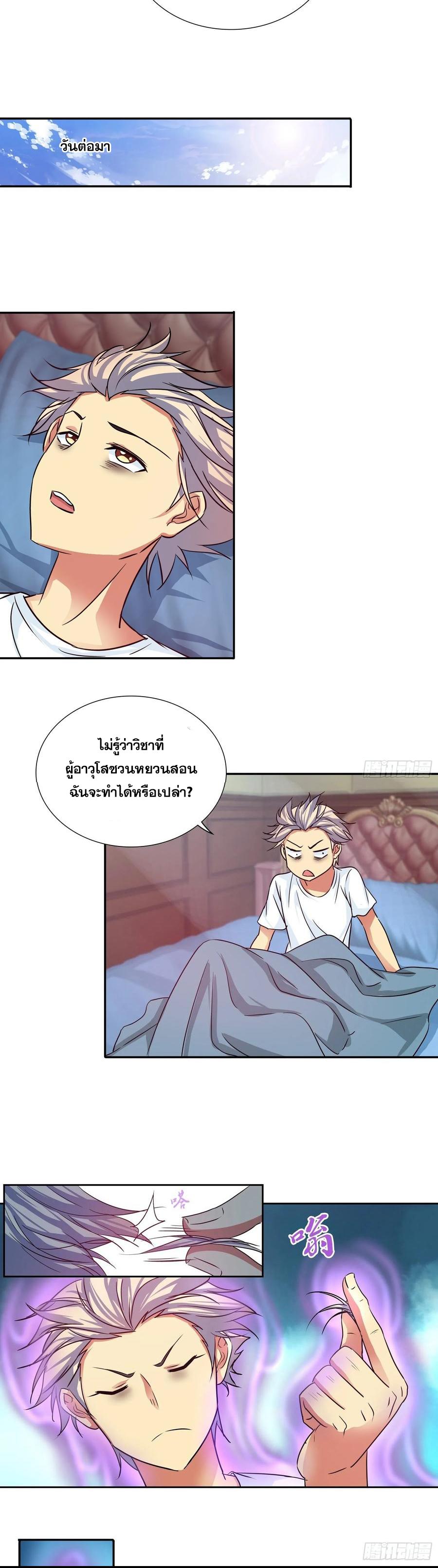 I Am A God Of Medicine ตอนที่ 94 แปลไทย รูปที่ 4