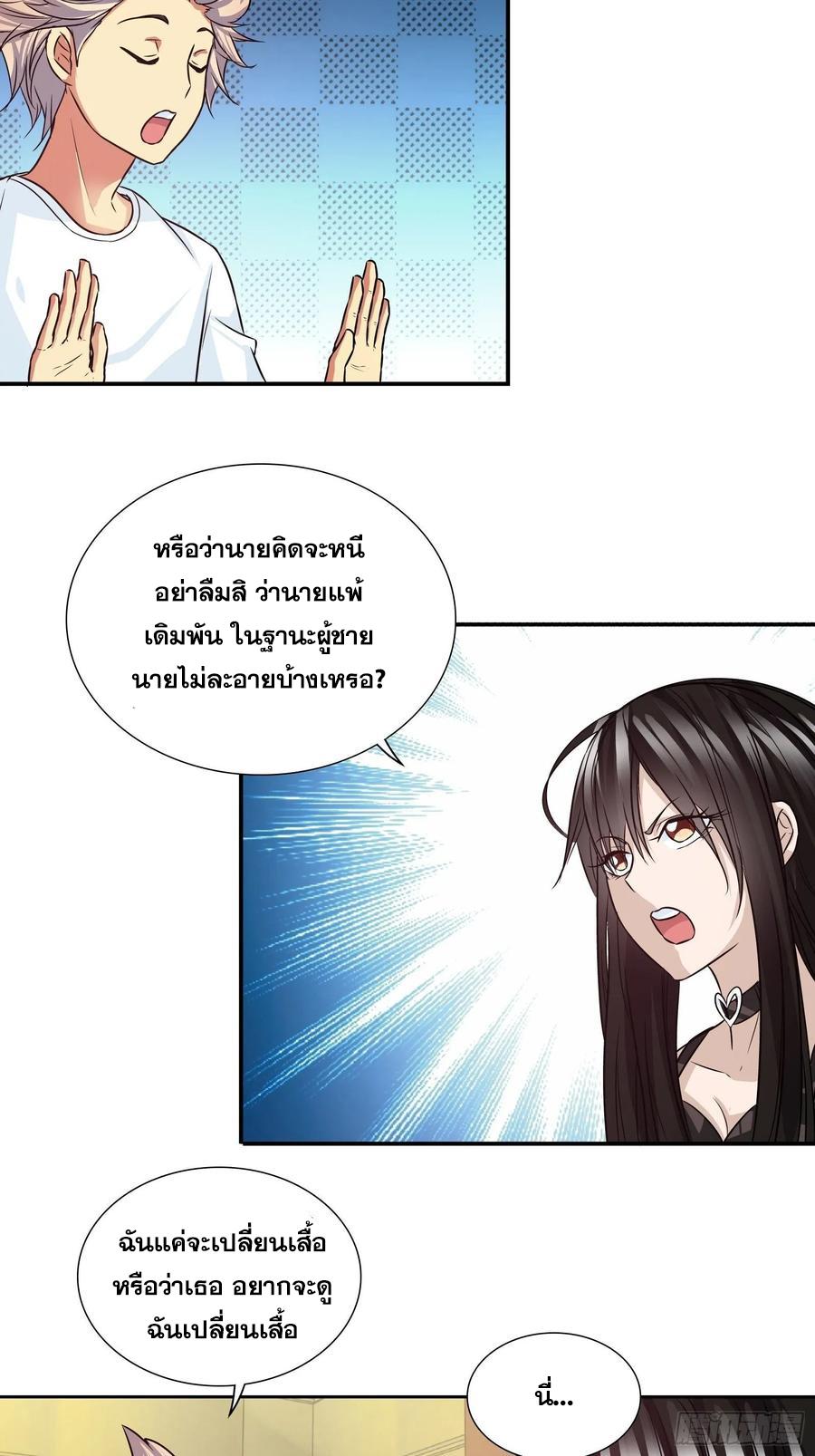 I Am A God Of Medicine ตอนที่ 94 แปลไทย รูปที่ 8