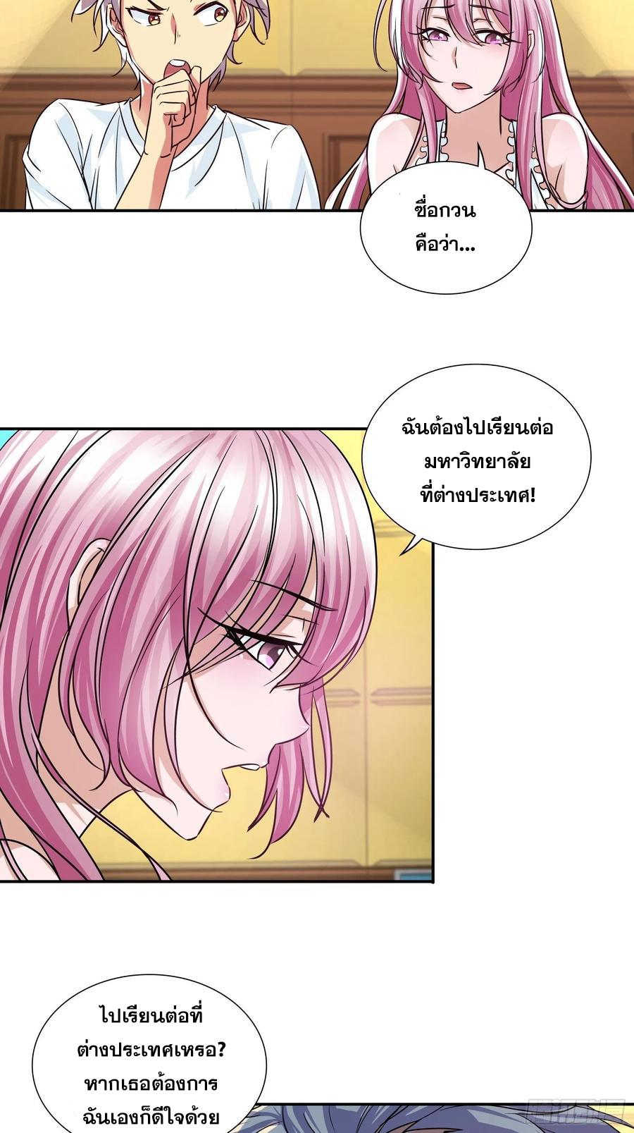 I Am A God Of Medicine ตอนที่ 95 แปลไทย รูปที่ 13