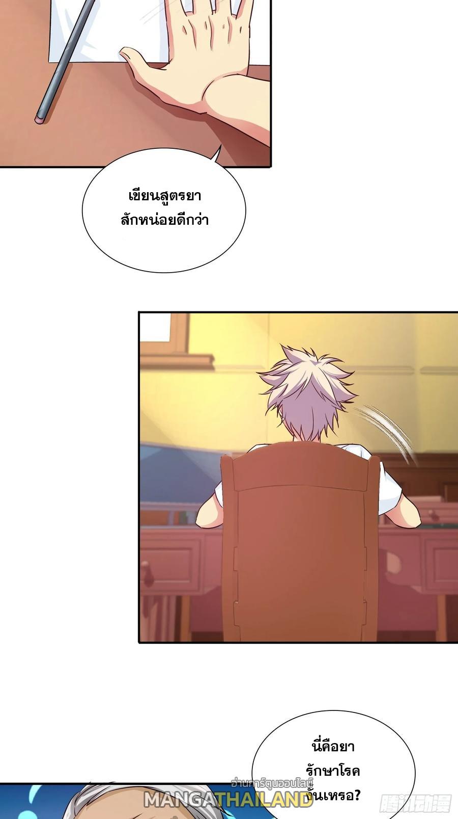 I Am A God Of Medicine ตอนที่ 95 แปลไทย รูปที่ 2