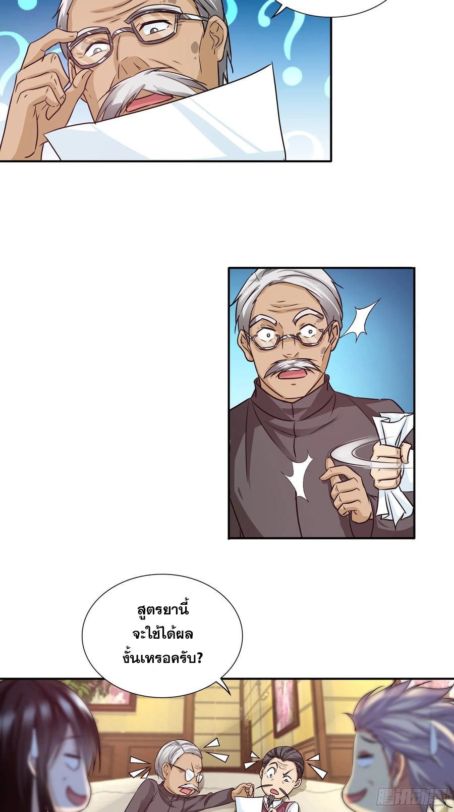 I Am A God Of Medicine ตอนที่ 95 แปลไทย รูปที่ 3