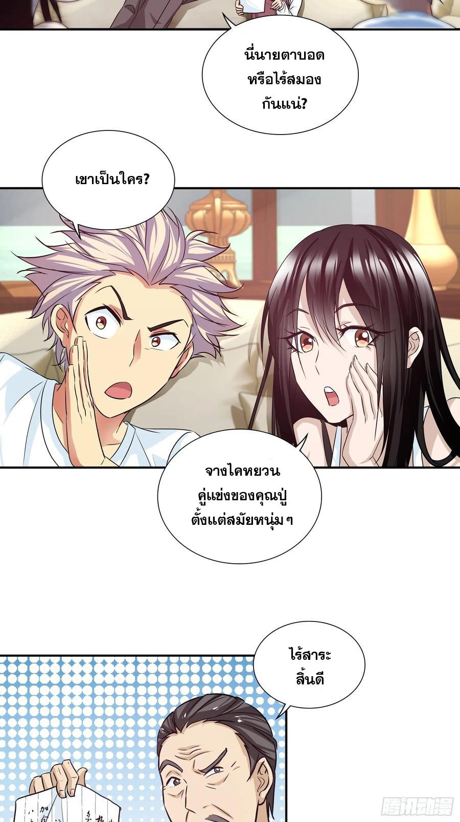 I Am A God Of Medicine ตอนที่ 95 แปลไทย รูปที่ 4