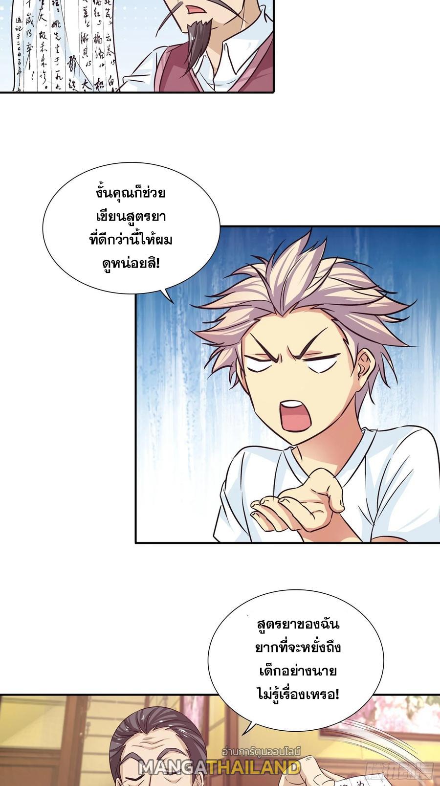 I Am A God Of Medicine ตอนที่ 95 แปลไทย รูปที่ 5