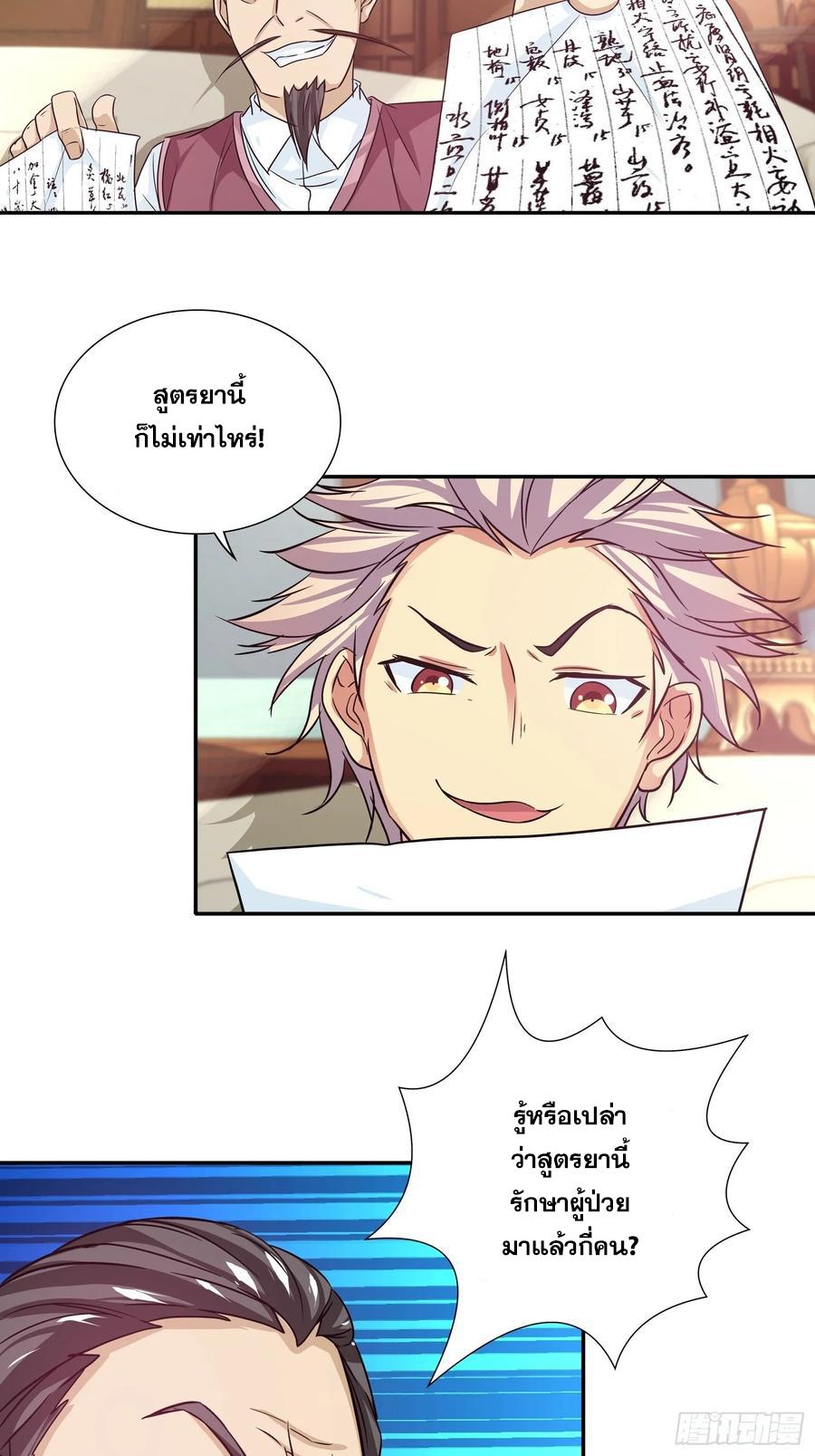 I Am A God Of Medicine ตอนที่ 95 แปลไทย รูปที่ 6