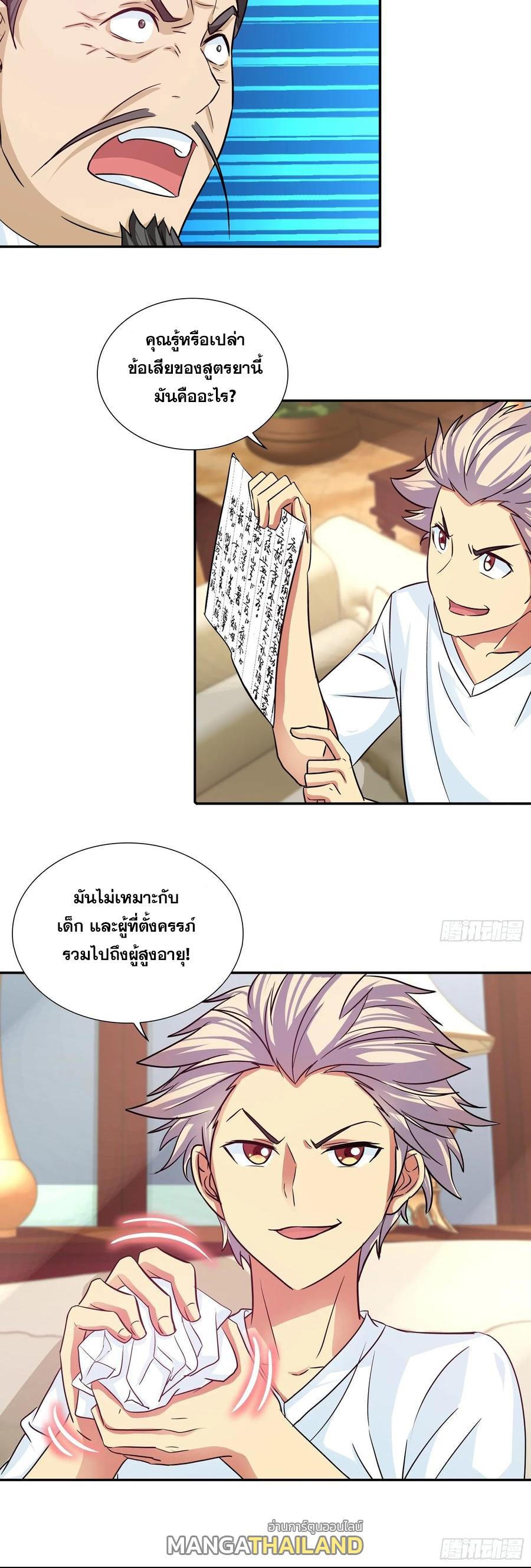 I Am A God Of Medicine ตอนที่ 95 แปลไทย รูปที่ 7