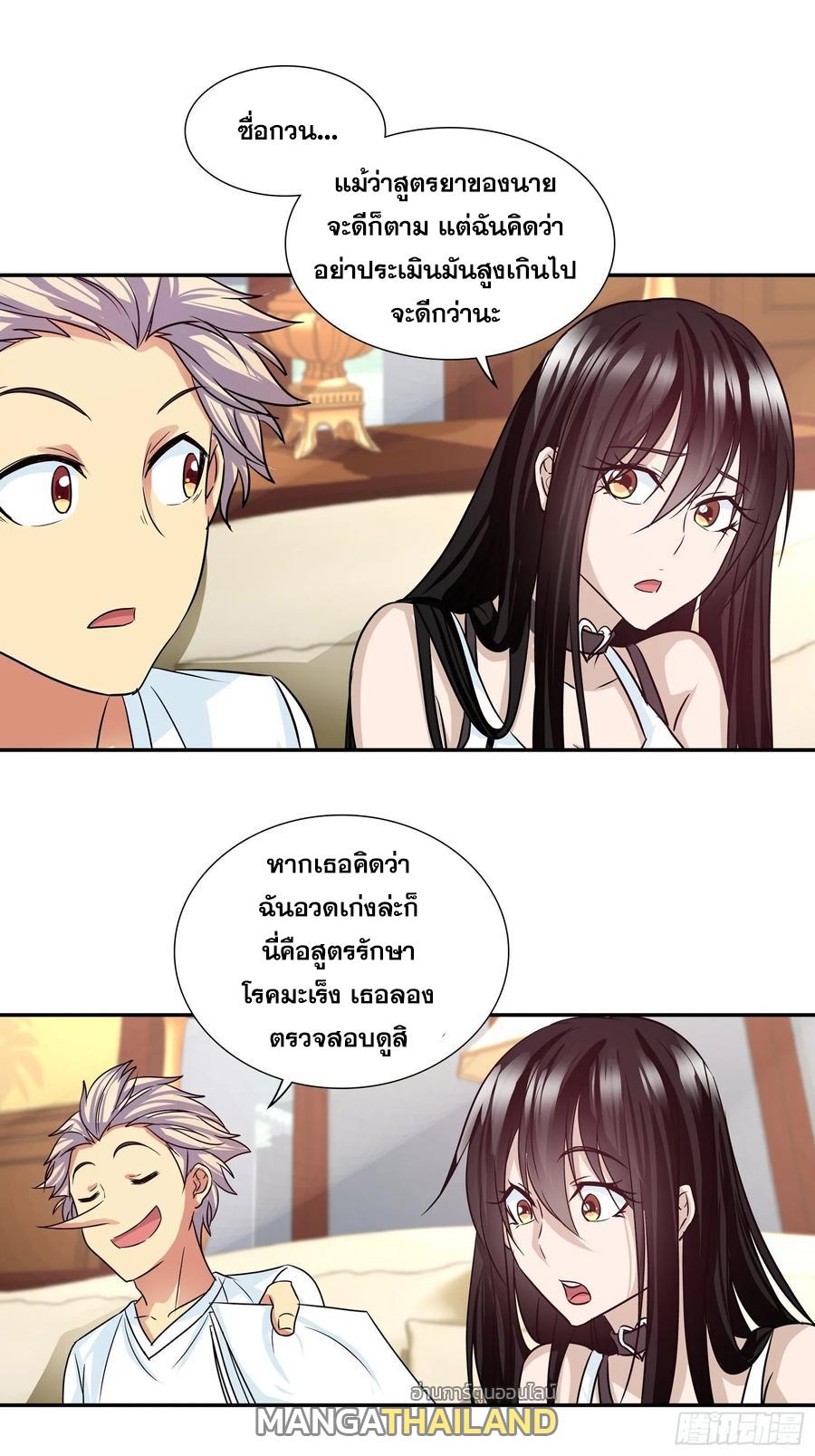 I Am A God Of Medicine ตอนที่ 95 แปลไทย รูปที่ 9