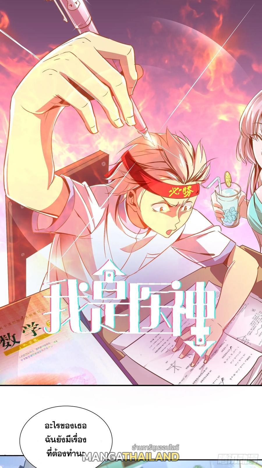 I Am A God Of Medicine ตอนที่ 97 แปลไทย รูปที่ 1