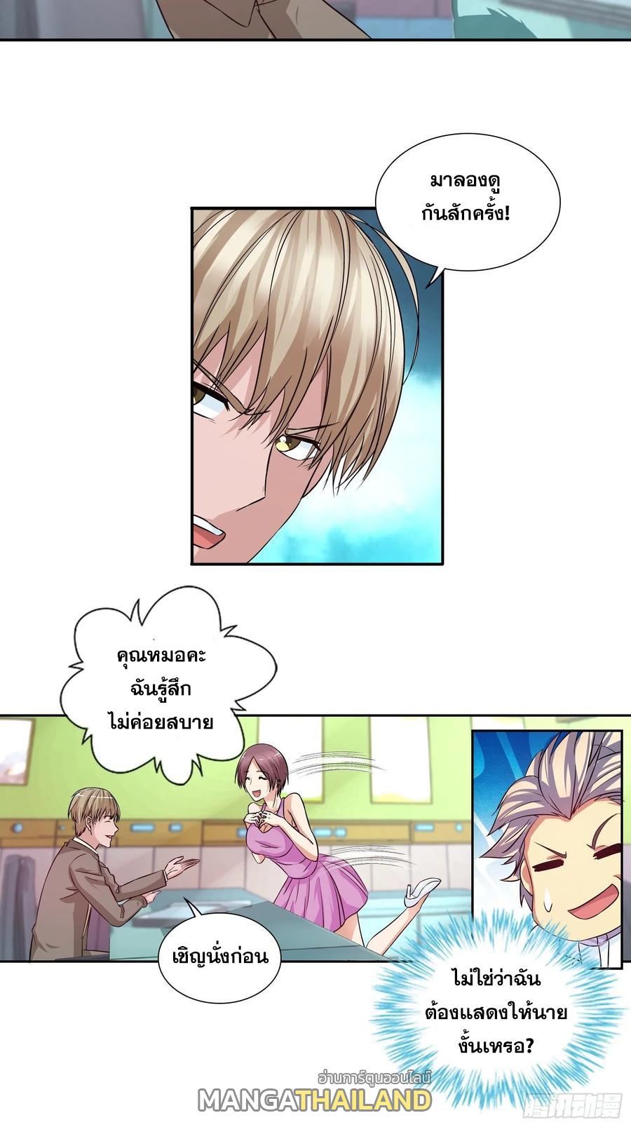 I Am A God Of Medicine ตอนที่ 97 แปลไทย รูปที่ 10