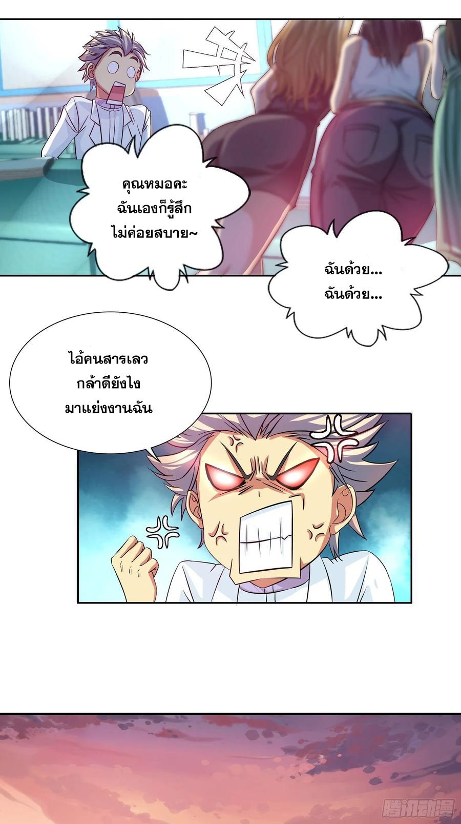 I Am A God Of Medicine ตอนที่ 97 แปลไทย รูปที่ 11
