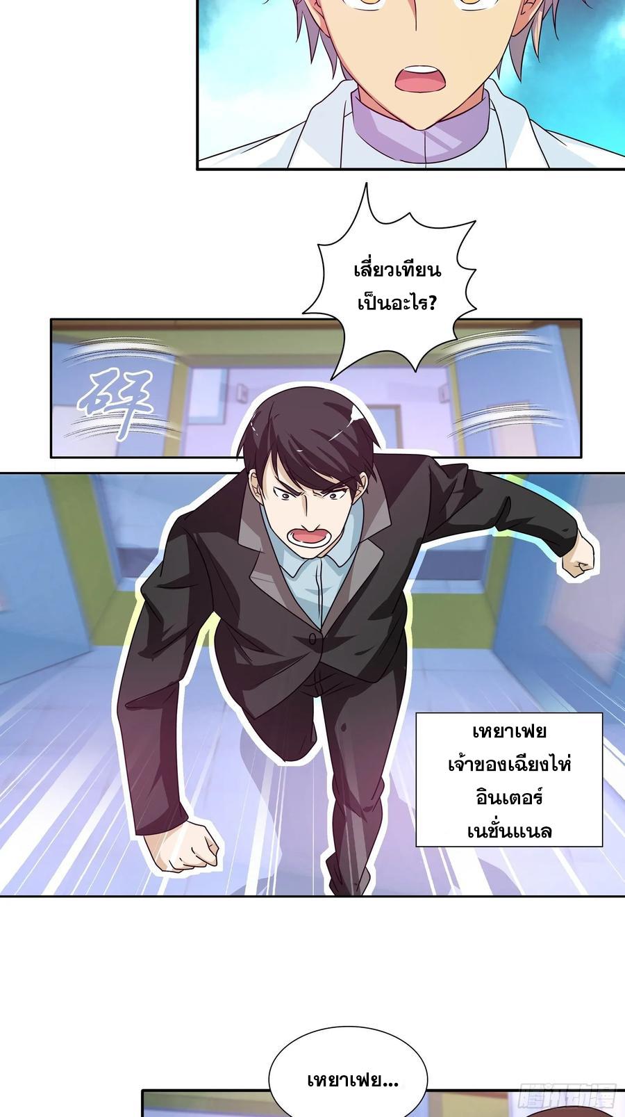 I Am A God Of Medicine ตอนที่ 97 แปลไทย รูปที่ 17