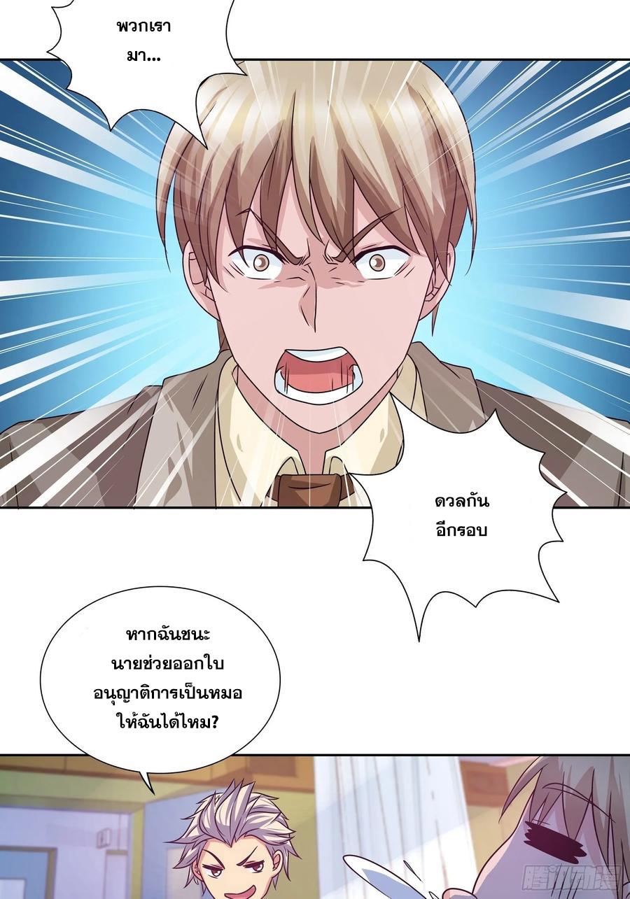 I Am A God Of Medicine ตอนที่ 98 แปลไทย รูปที่ 11